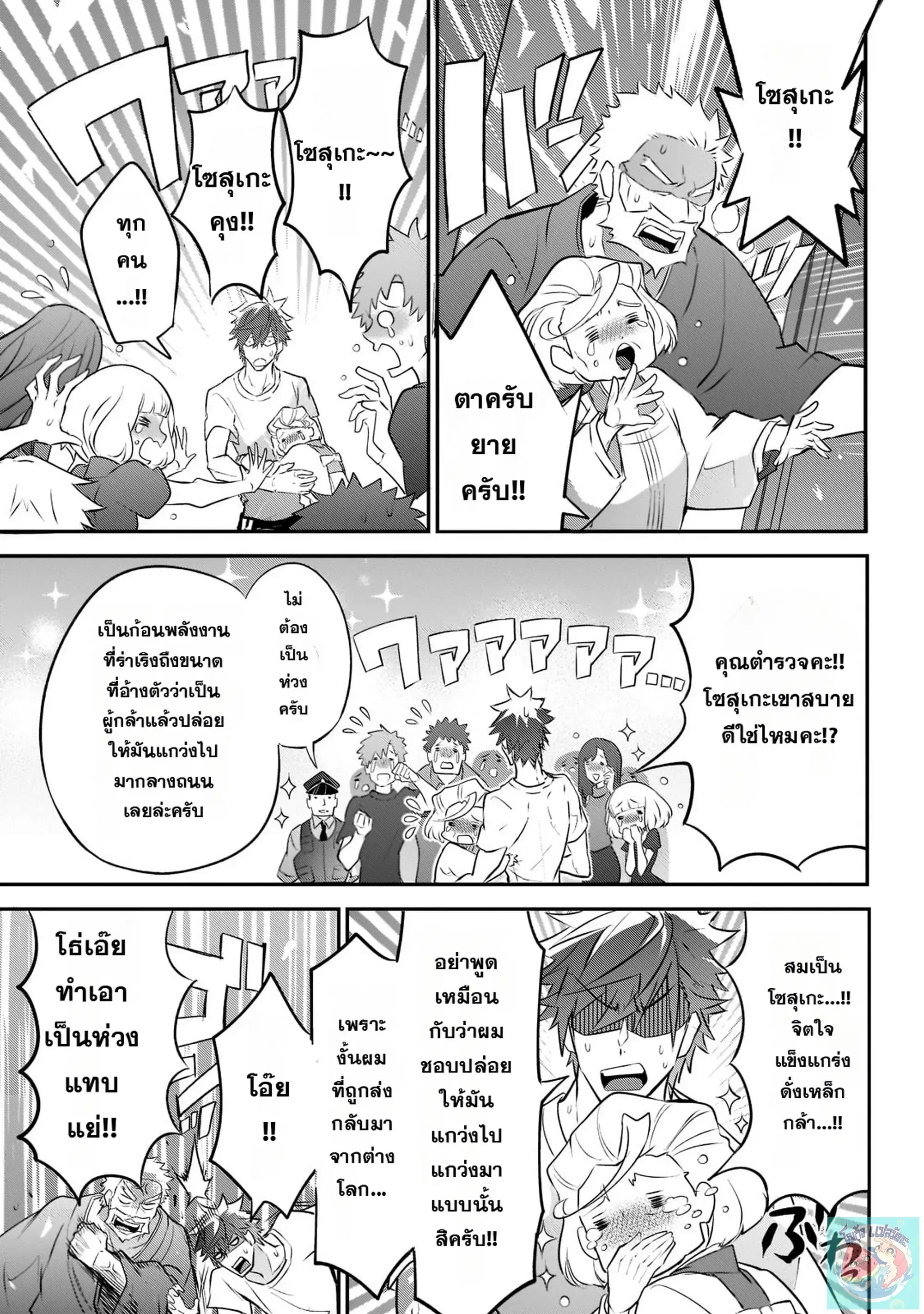 Inu to Yuusha wa Kazaranai ตอนที่ 2 หน้า 3