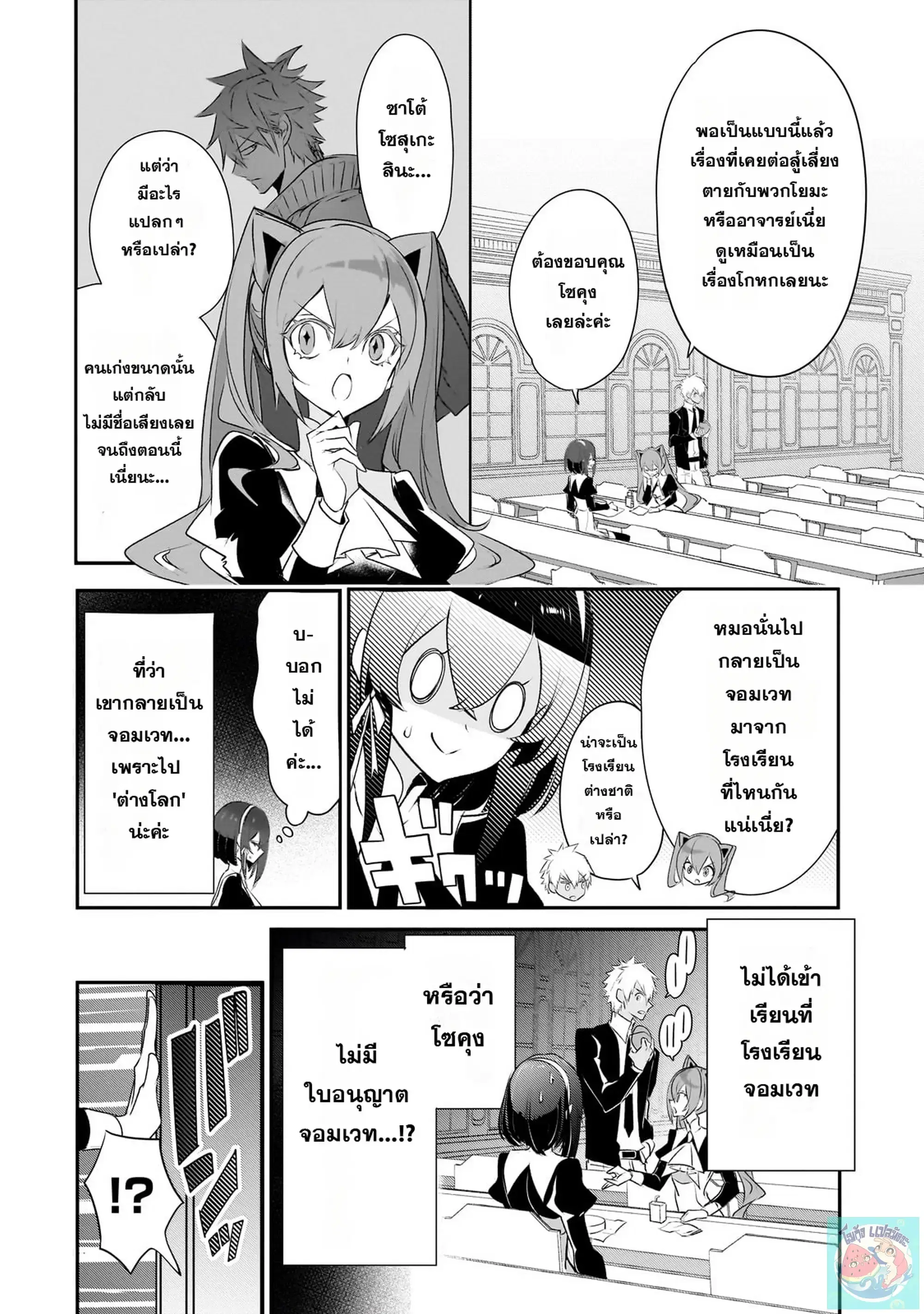 Inu to Yuusha wa Kazaranai ตอนที่ 20 หน้า 2