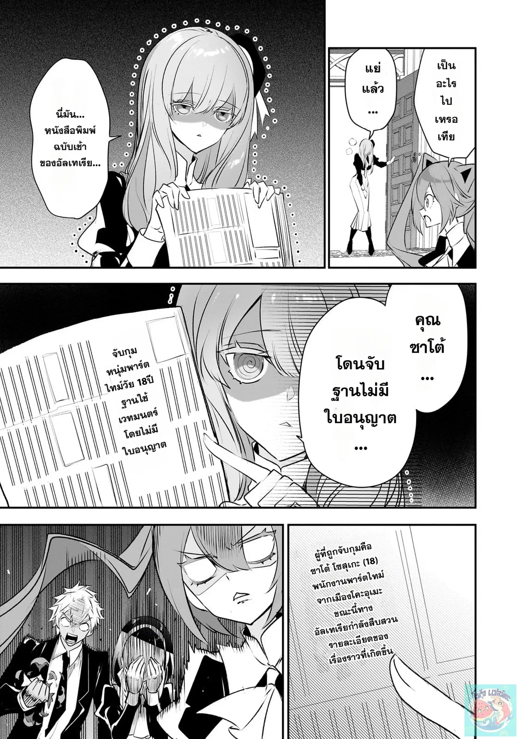 Inu to Yuusha wa Kazaranai ตอนที่ 20 หน้า 3