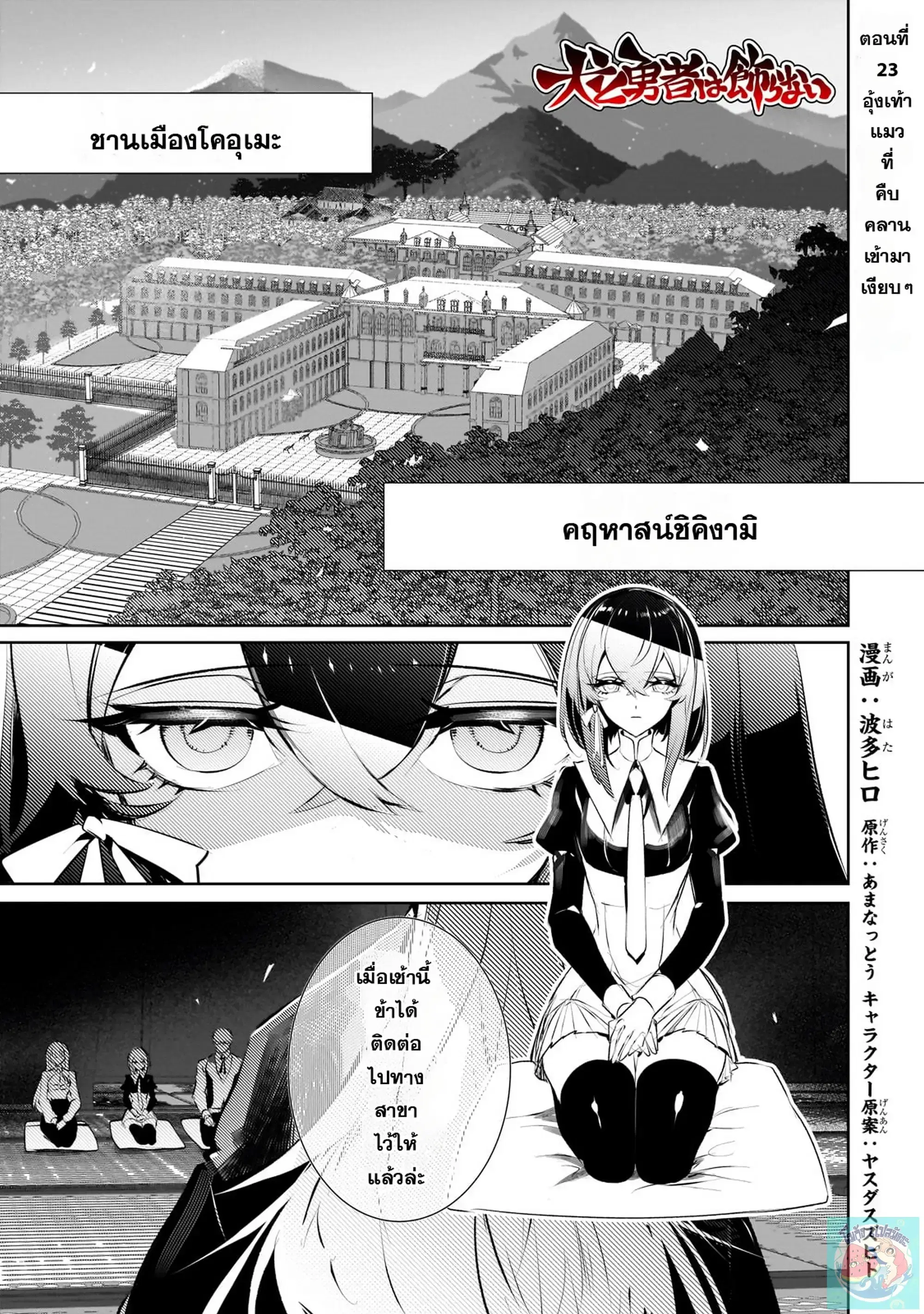 Inu to Yuusha wa Kazaranai ตอนที่ 23 หน้า 1
