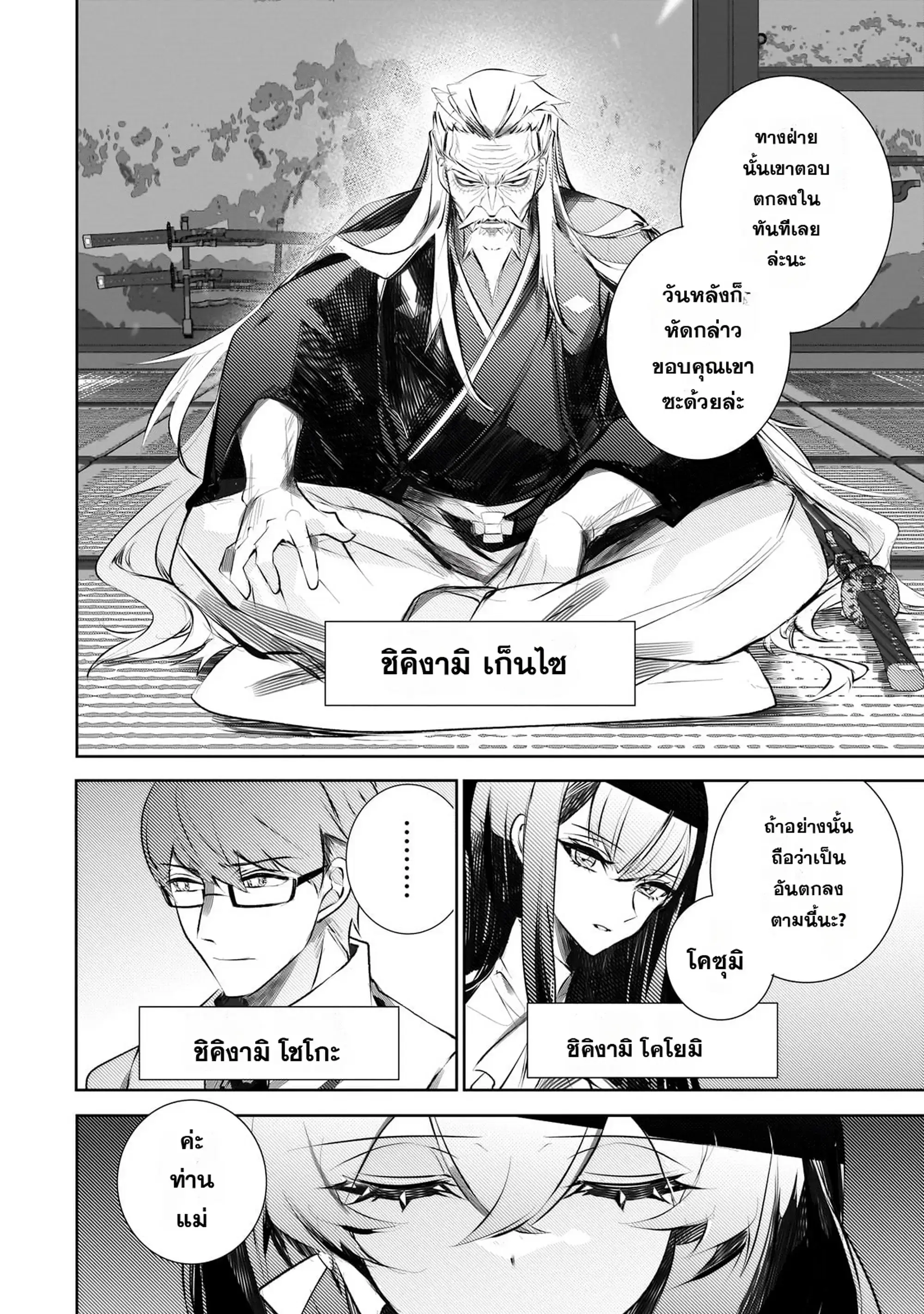 Inu to Yuusha wa Kazaranai ตอนที่ 23 หน้า 2