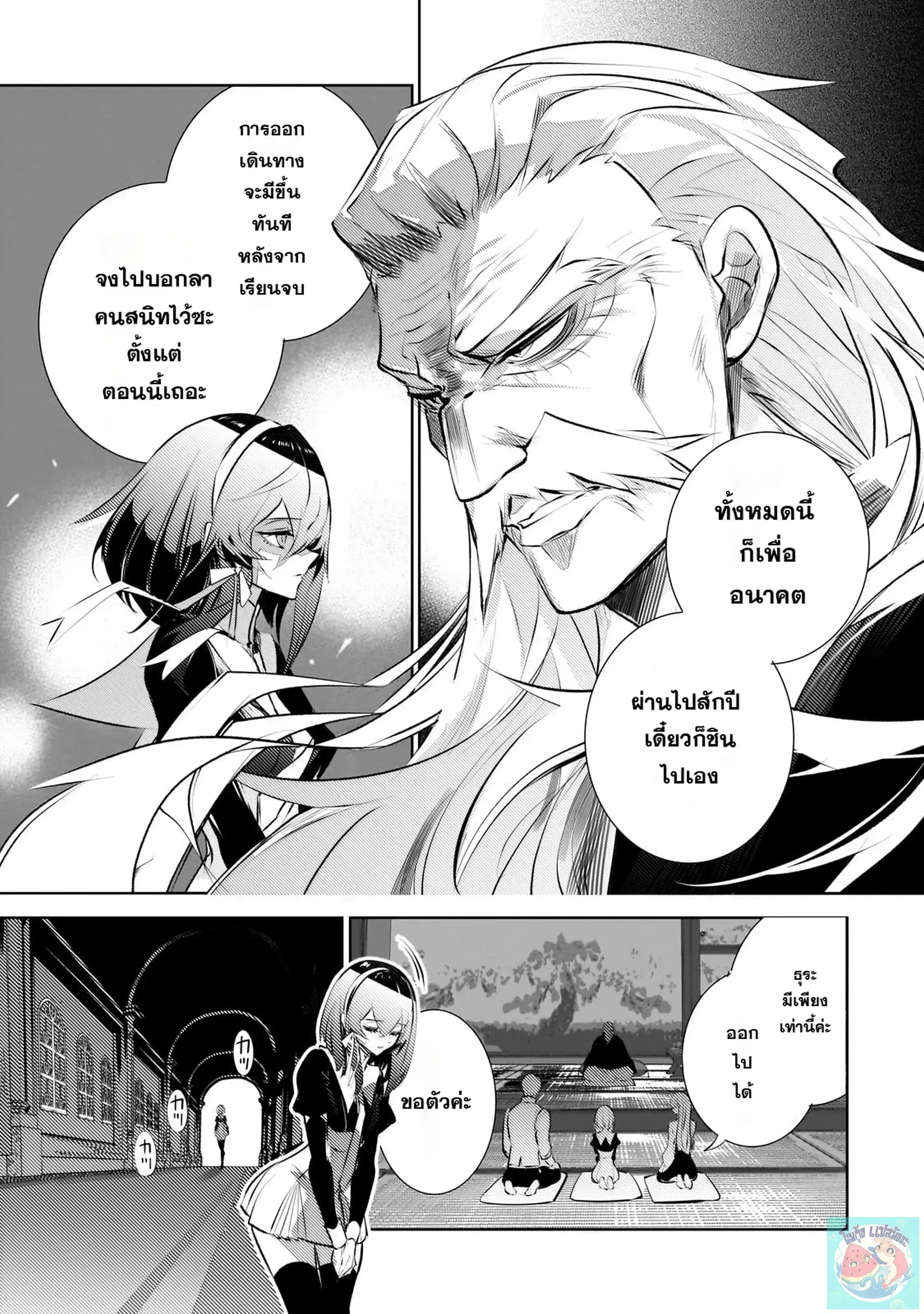 Inu to Yuusha wa Kazaranai ตอนที่ 23 หน้า 3