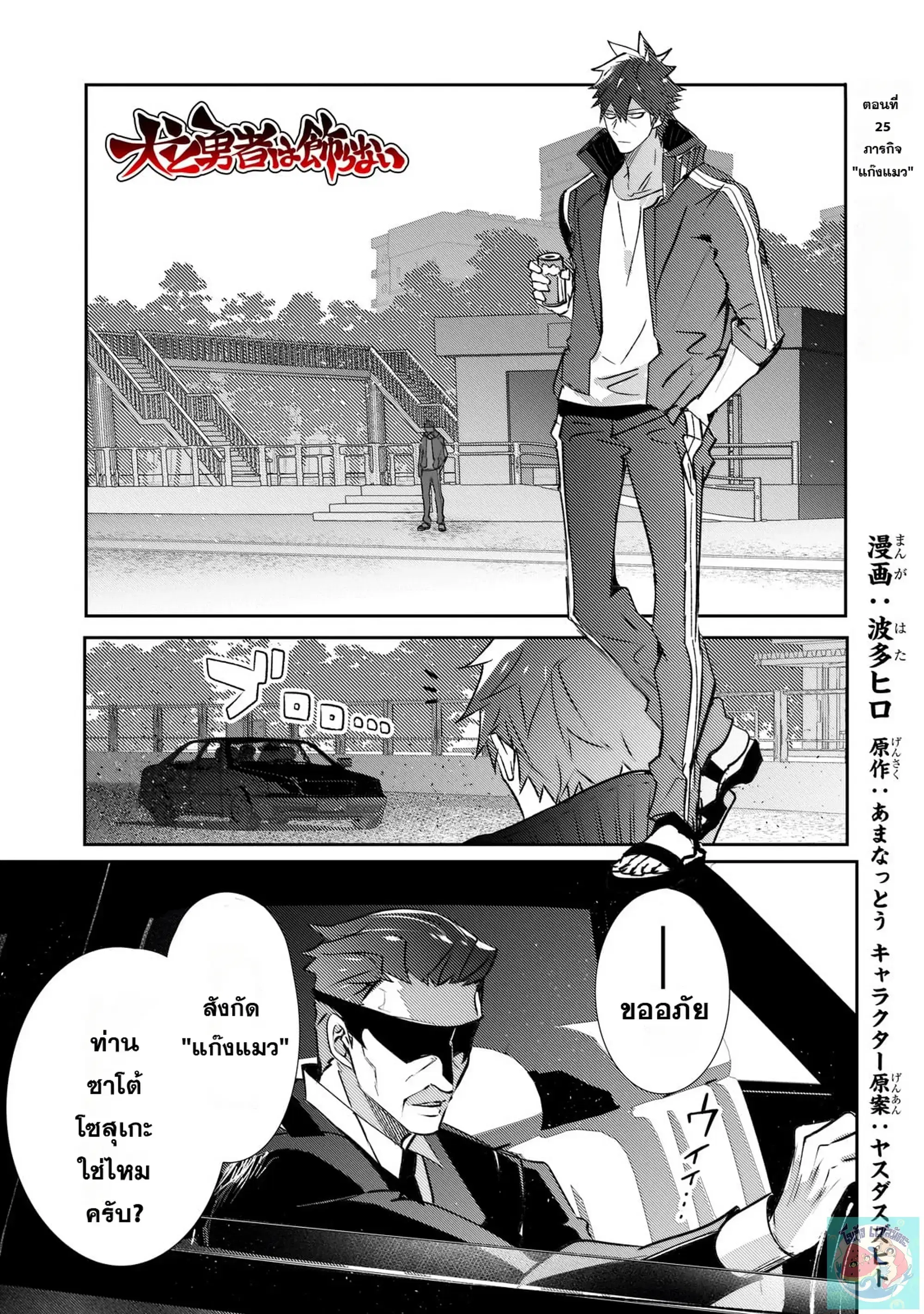 Inu to Yuusha wa Kazaranai ตอนที่ 25 หน้า 1