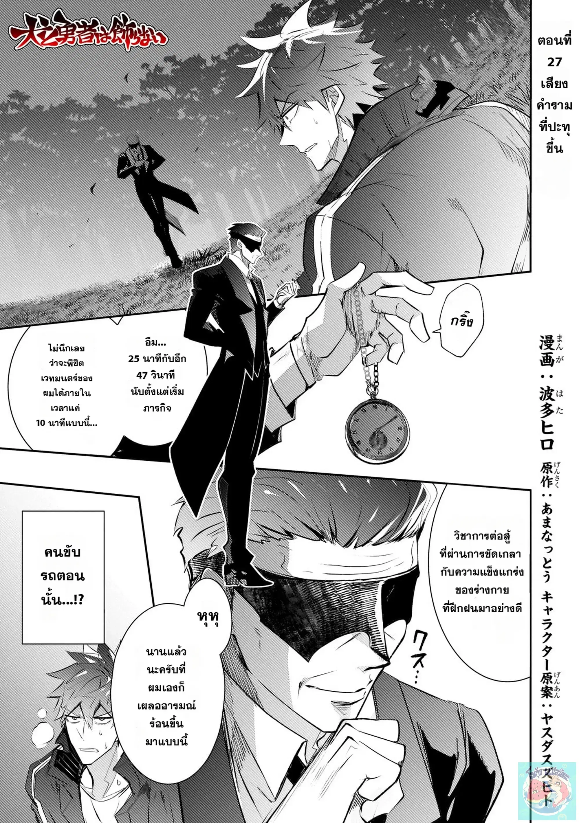 Inu to Yuusha wa Kazaranai ตอนที่ 27 หน้า 1