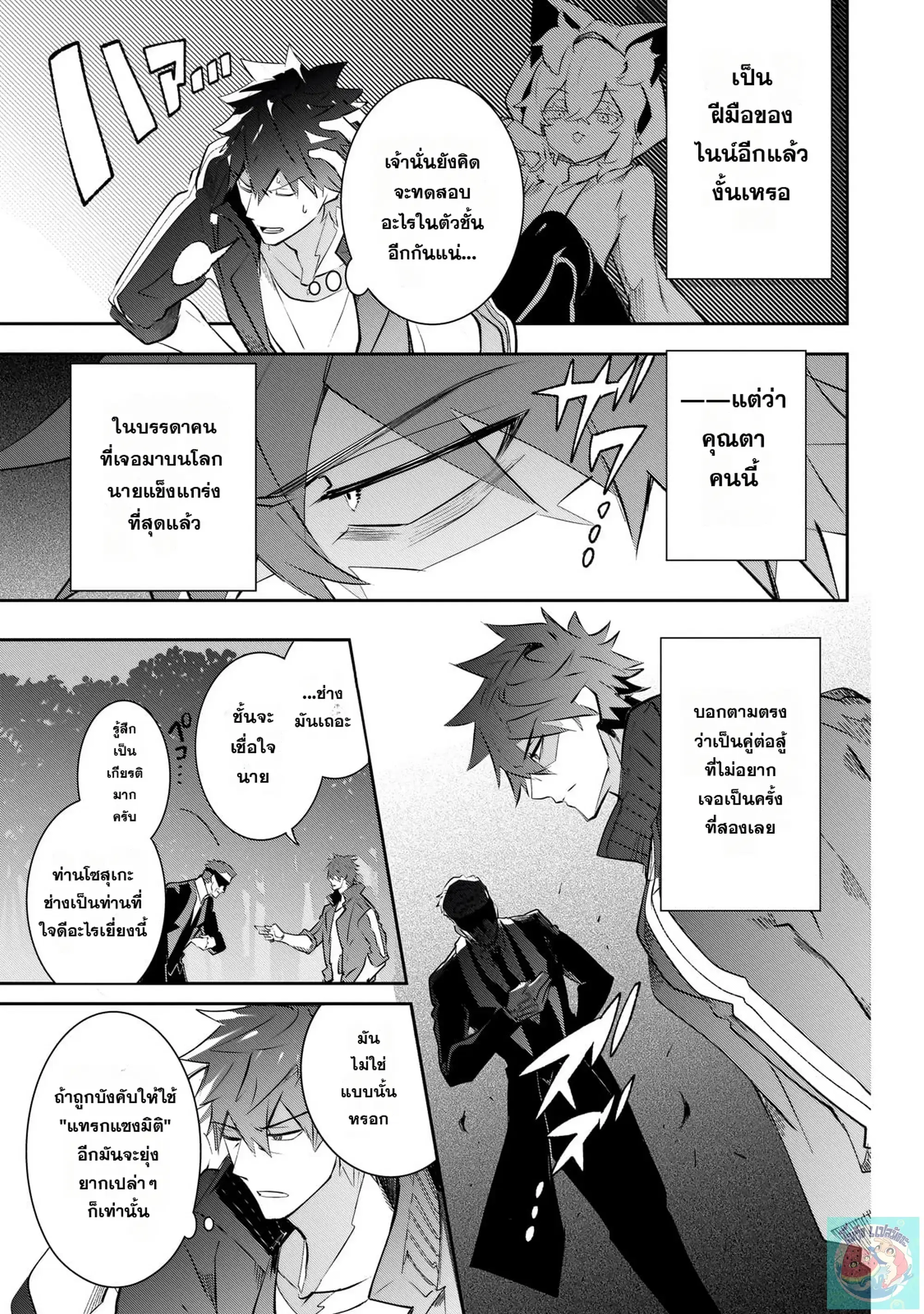 Inu to Yuusha wa Kazaranai ตอนที่ 27 หน้า 3