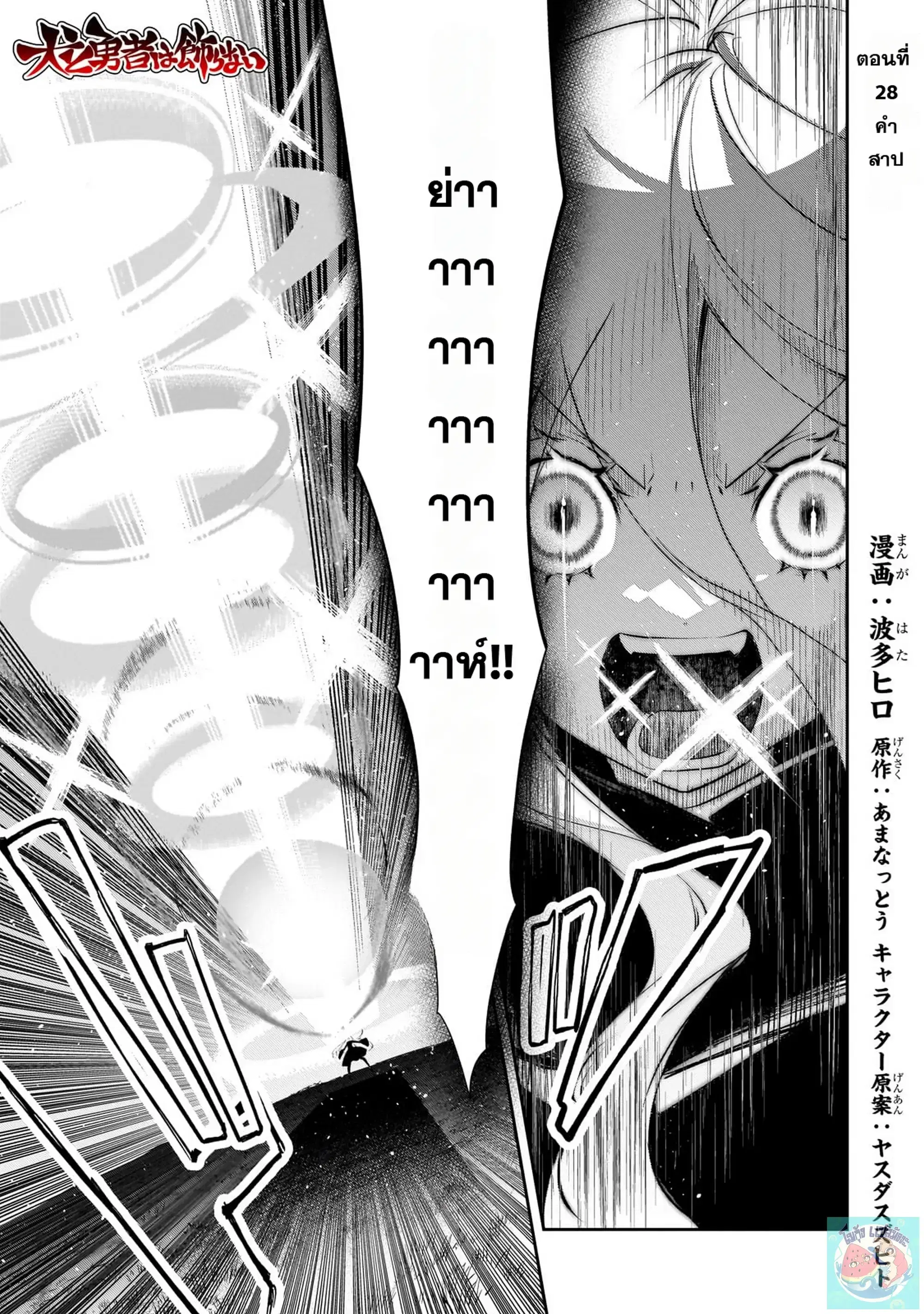 Inu to Yuusha wa Kazaranai ตอนที่ 28 หน้า 1