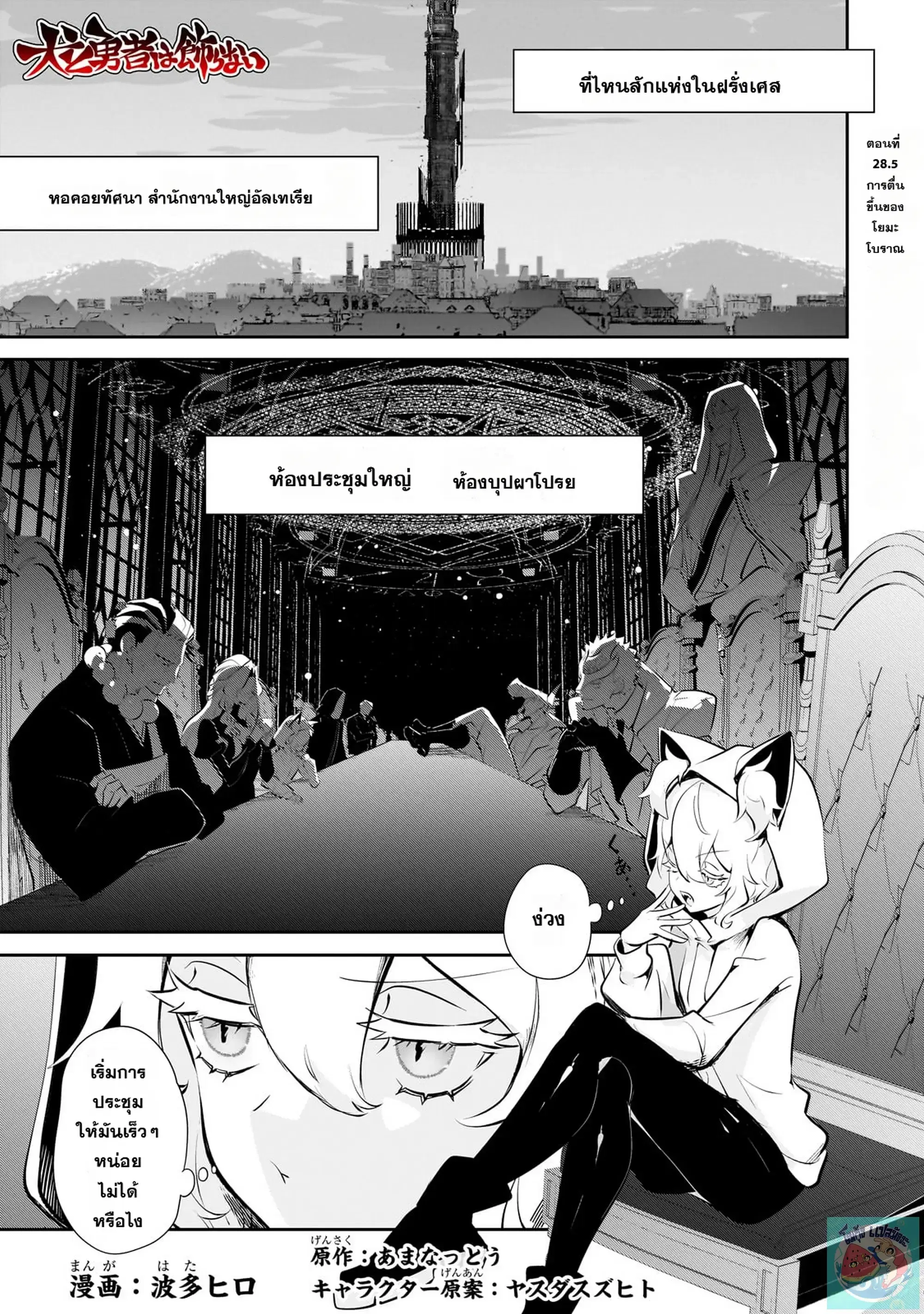Inu to Yuusha wa Kazaranai ตอนที่ 28.5 หน้า 1