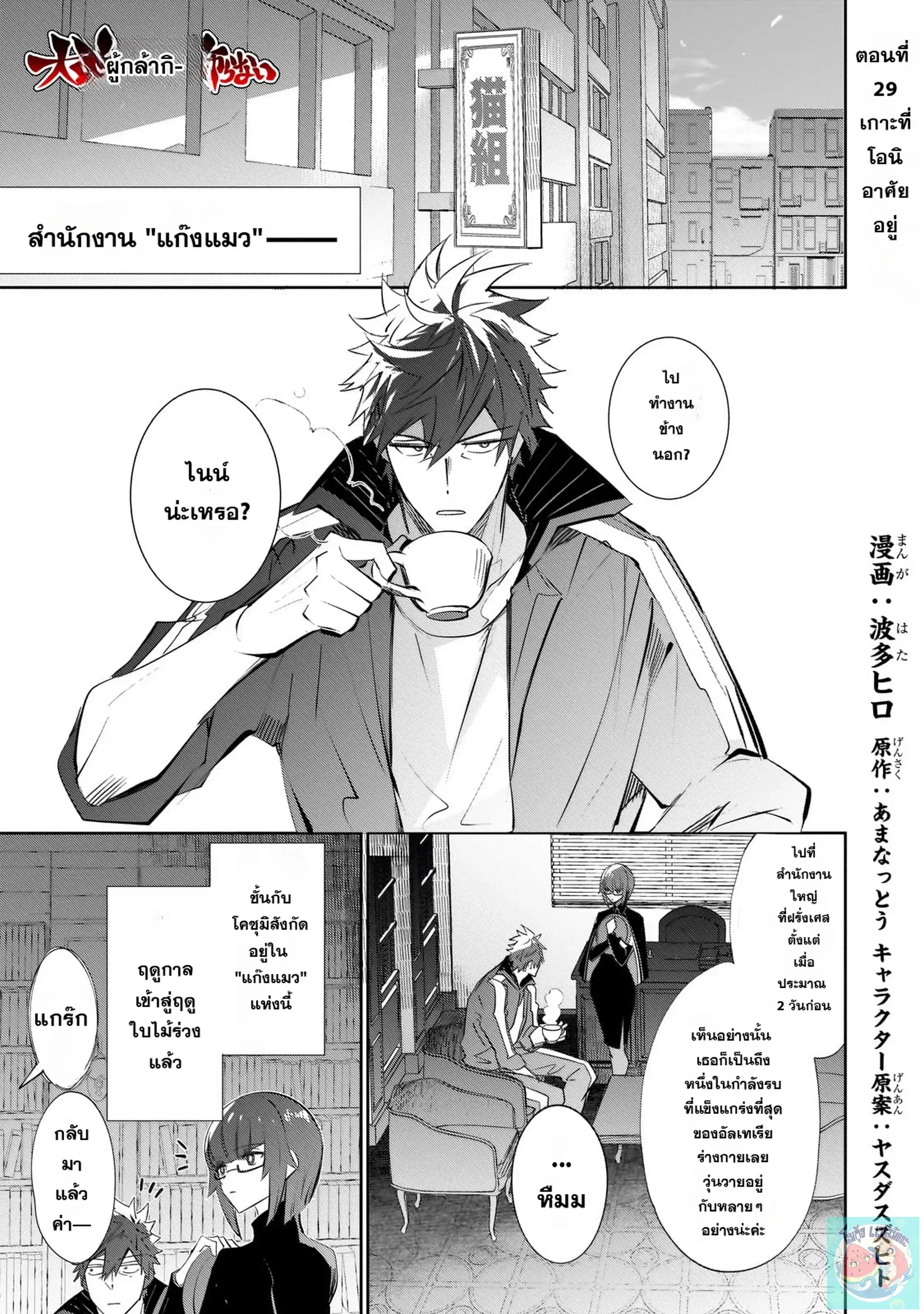 Inu to Yuusha wa Kazaranai ตอนที่ 29 หน้า 1