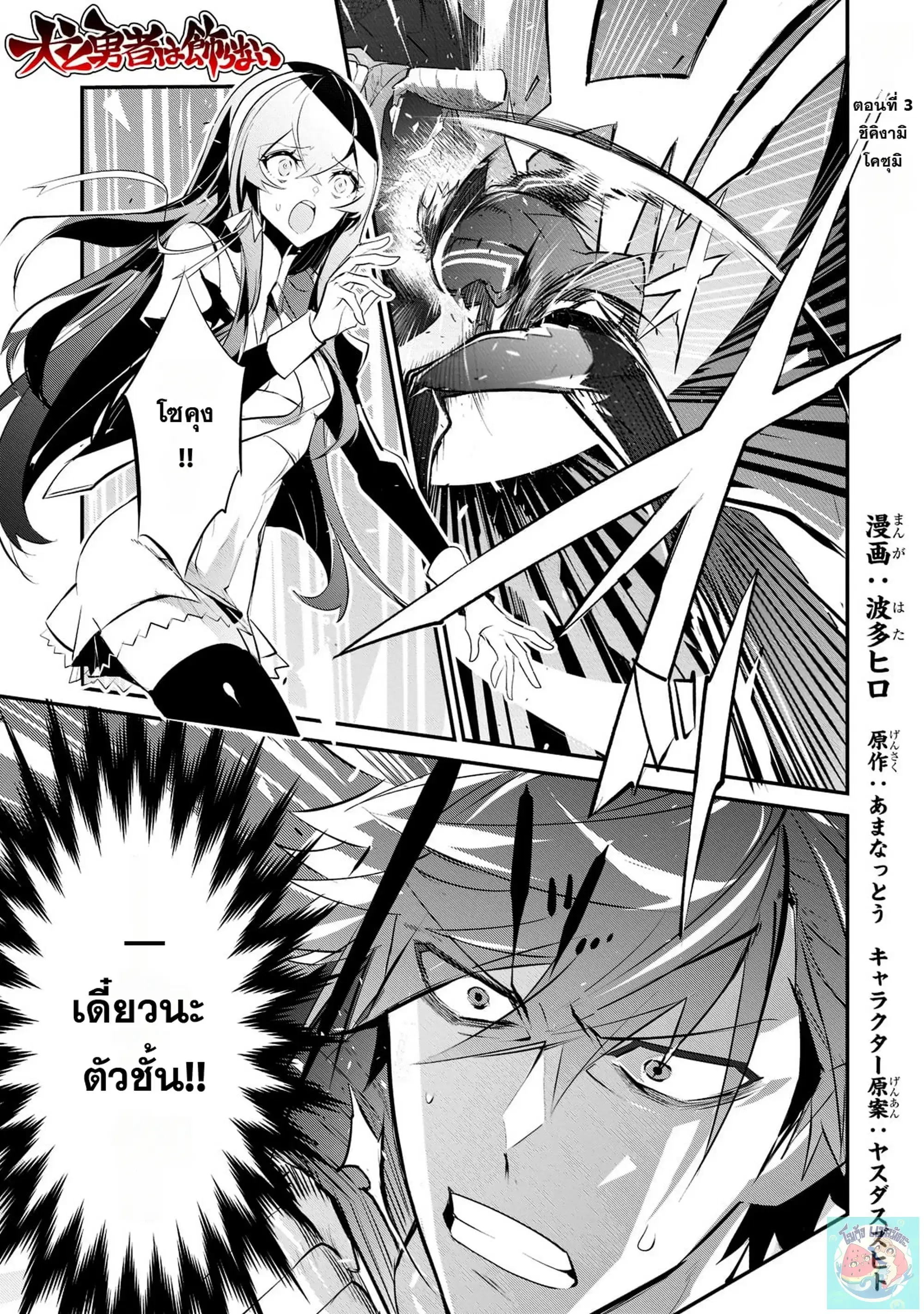 Inu to Yuusha wa Kazaranai ตอนที่ 3 หน้า 1
