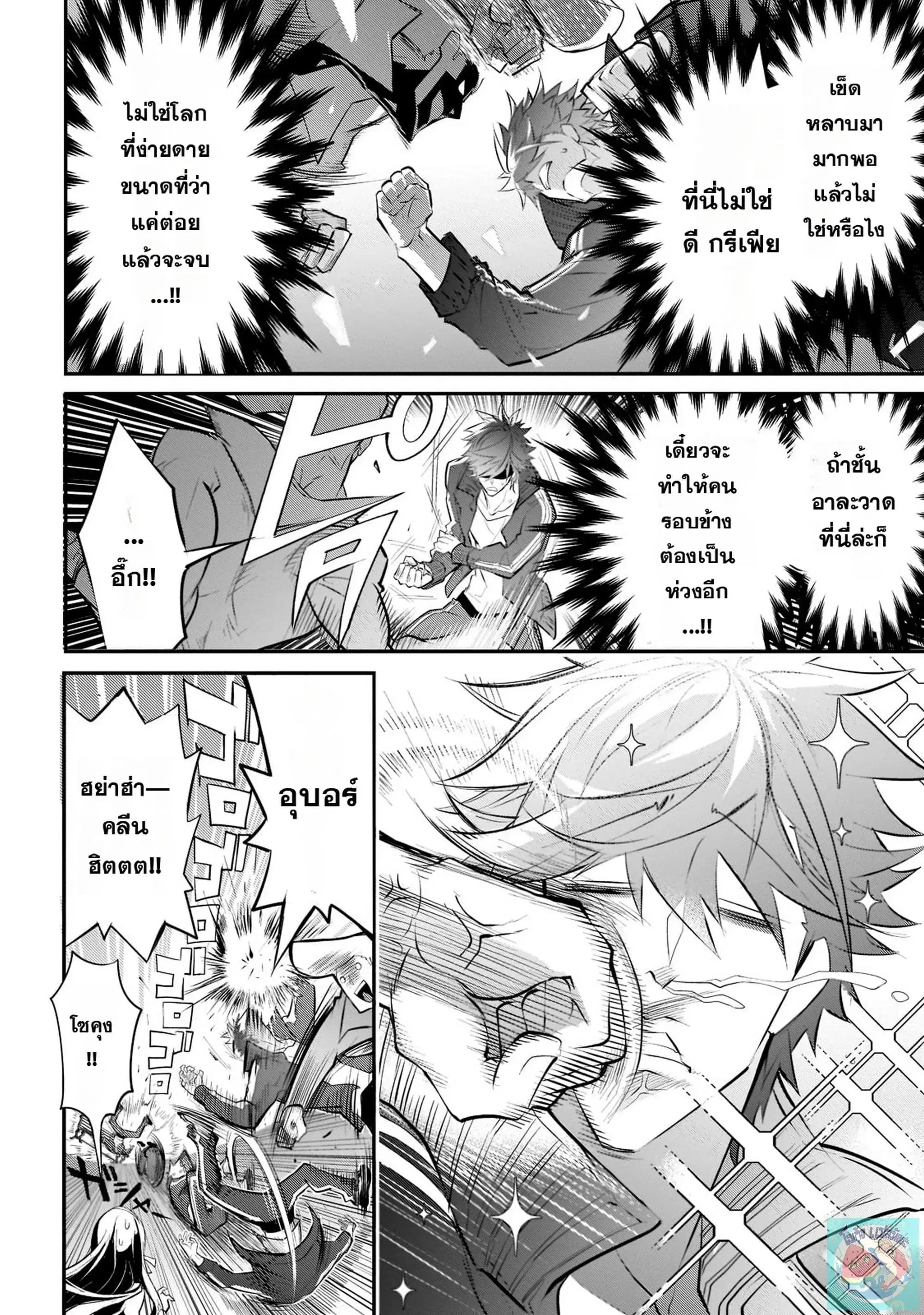 Inu to Yuusha wa Kazaranai ตอนที่ 3 หน้า 2