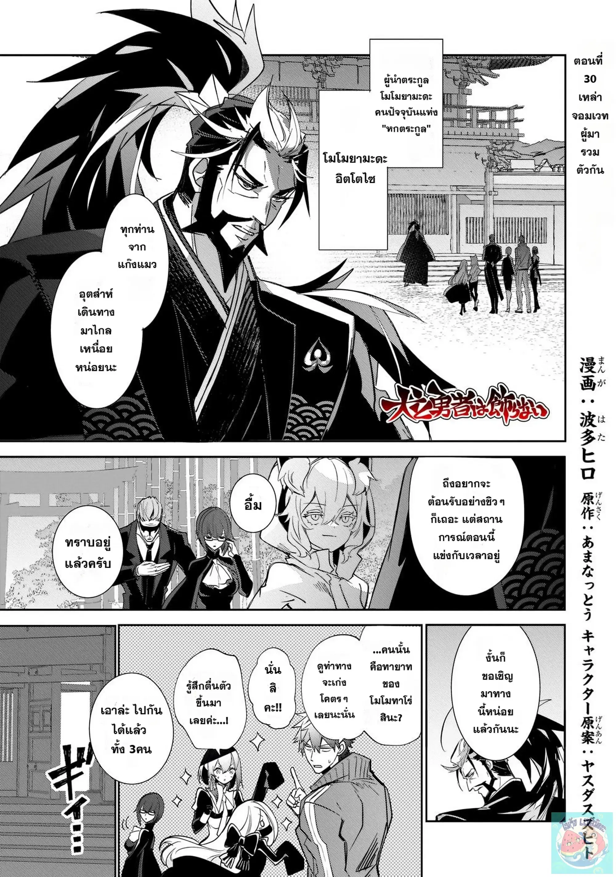 Inu to Yuusha wa Kazaranai ตอนที่ 30 หน้า 1