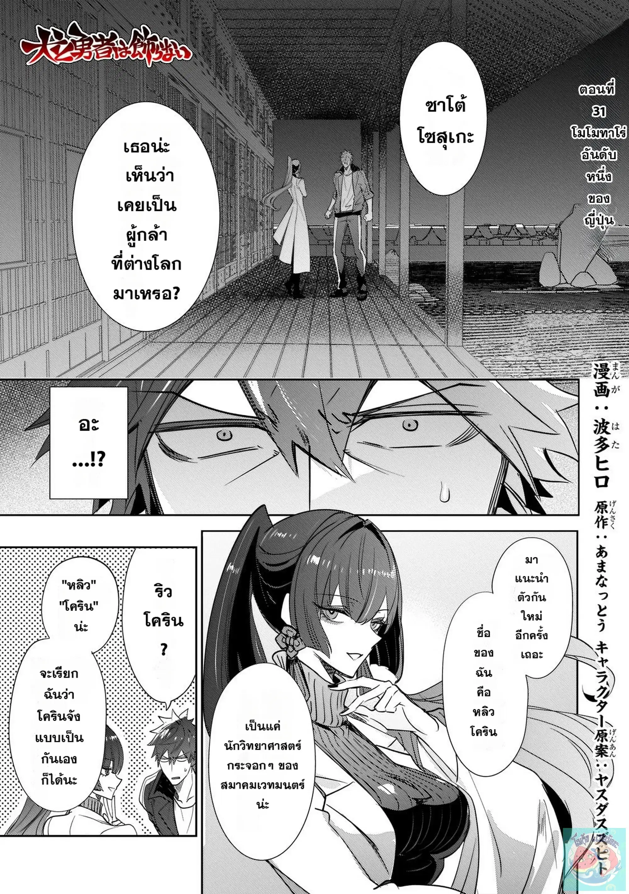 Inu to Yuusha wa Kazaranai ตอนที่ 31 หน้า 1