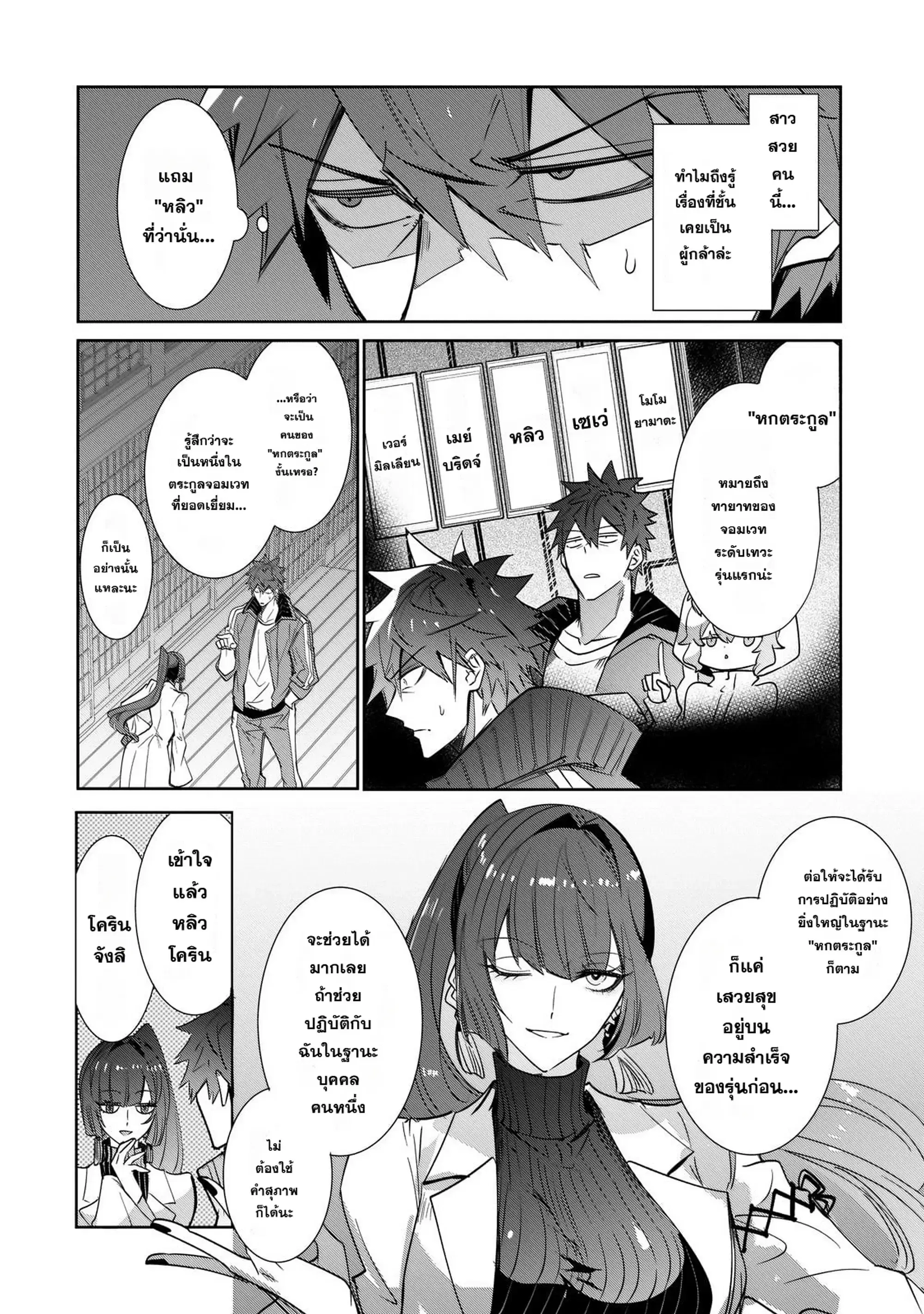 Inu to Yuusha wa Kazaranai ตอนที่ 31 หน้า 2