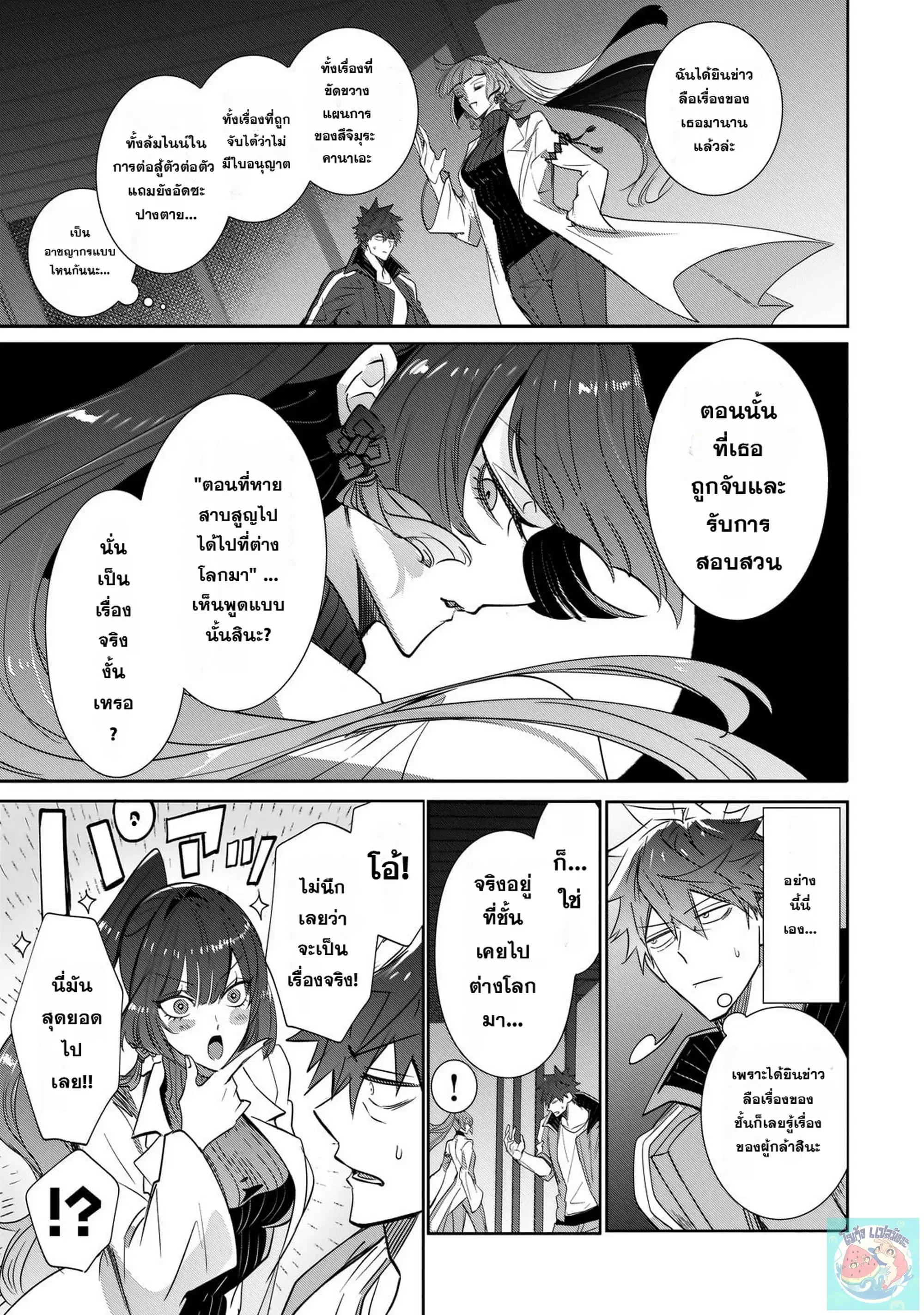 Inu to Yuusha wa Kazaranai ตอนที่ 31 หน้า 3