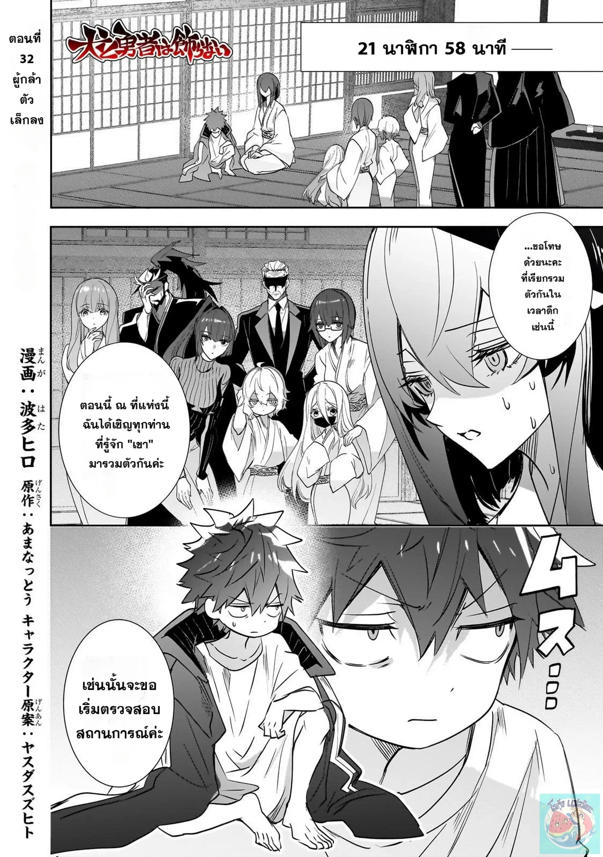 Inu to Yuusha wa Kazaranai ตอนที่ 32 หน้า 1
