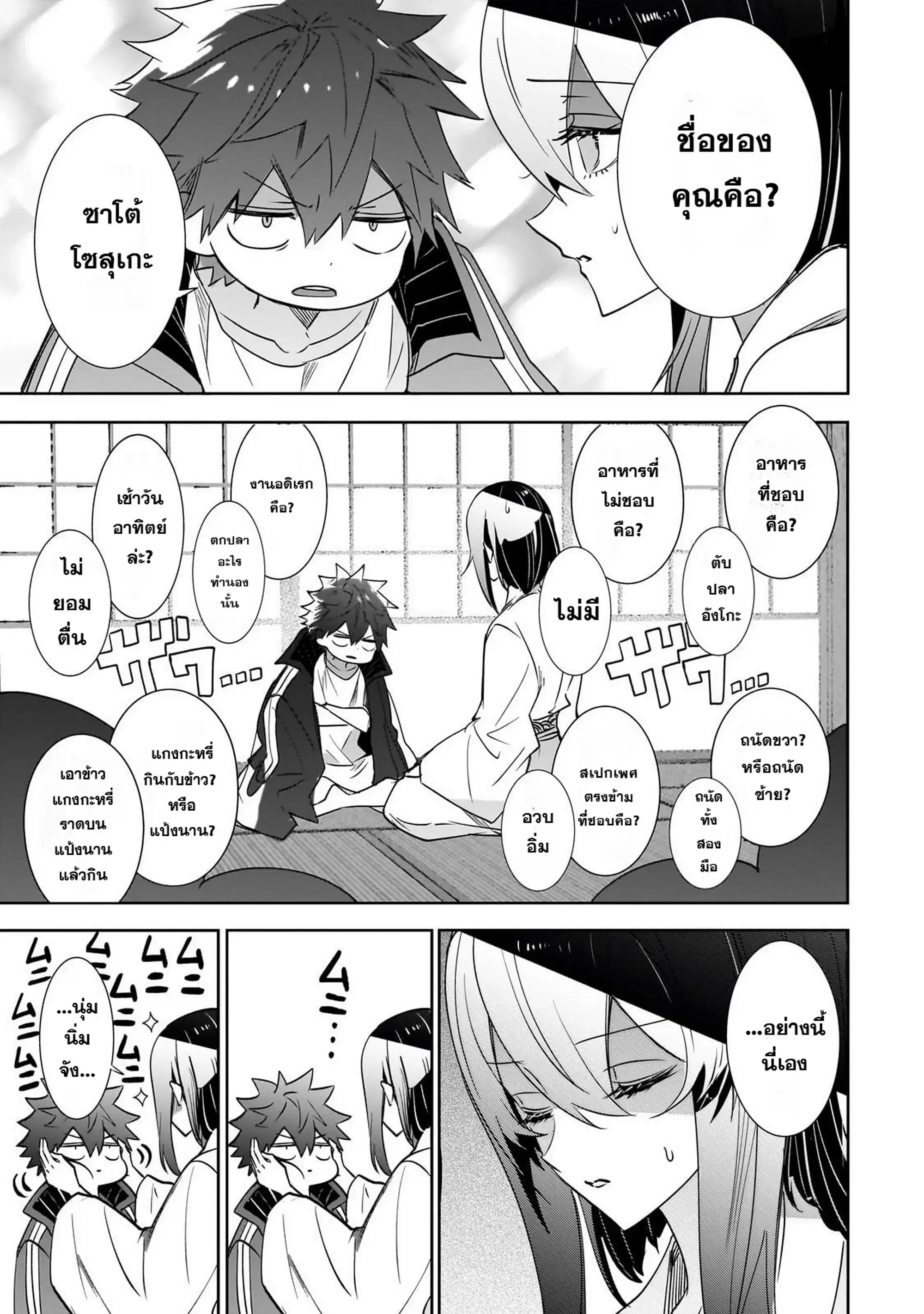 Inu to Yuusha wa Kazaranai ตอนที่ 32 หน้า 2