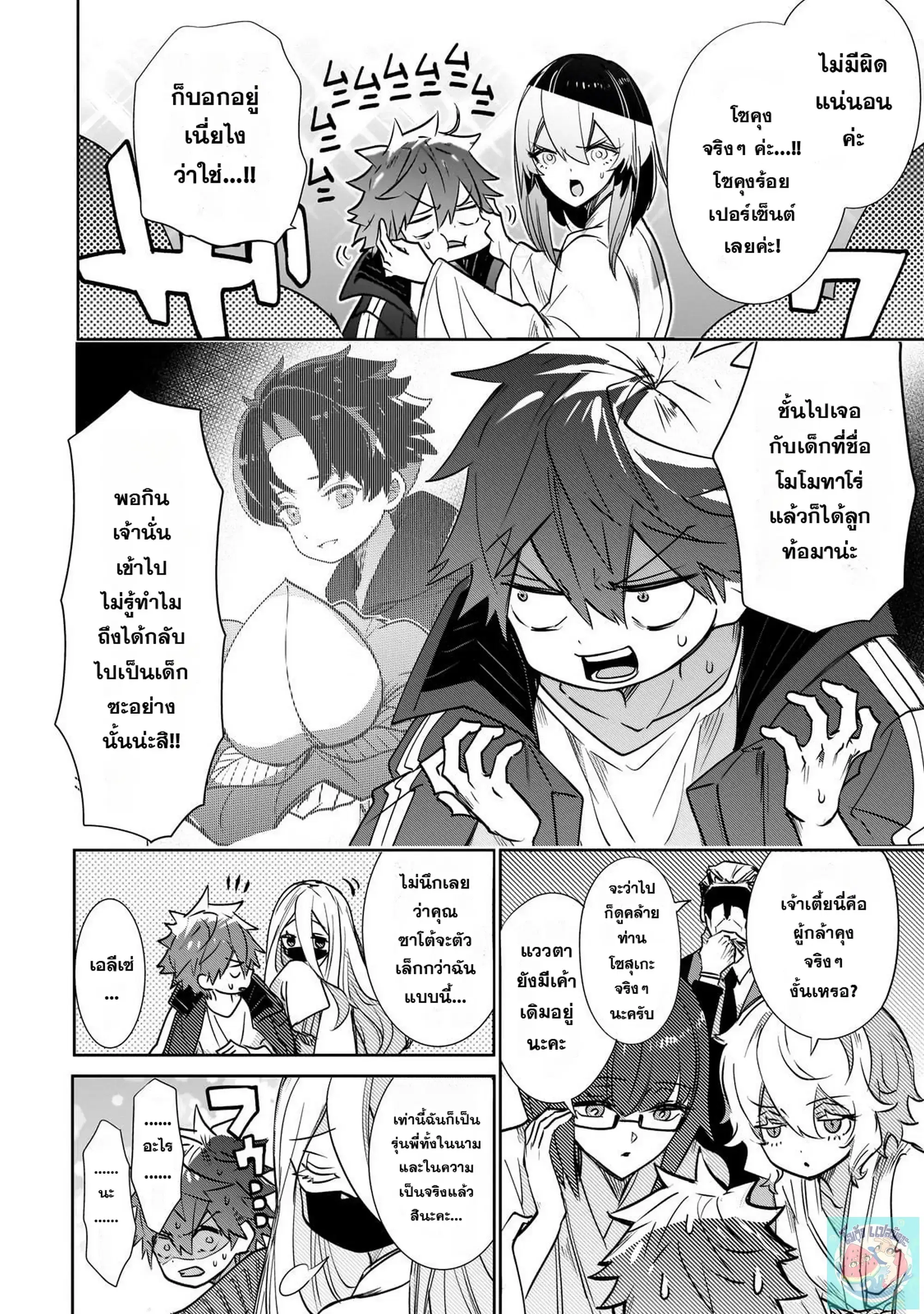 Inu to Yuusha wa Kazaranai ตอนที่ 32 หน้า 3