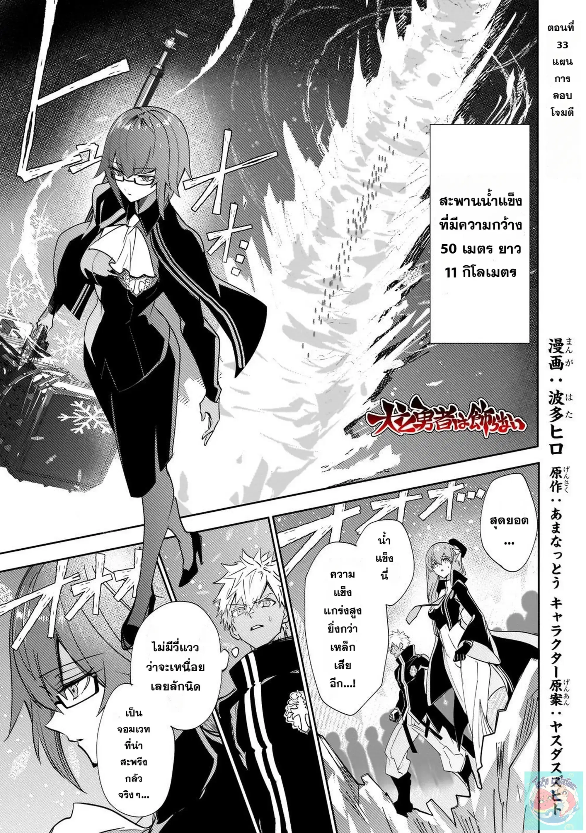 Inu to Yuusha wa Kazaranai ตอนที่ 33 หน้า 1