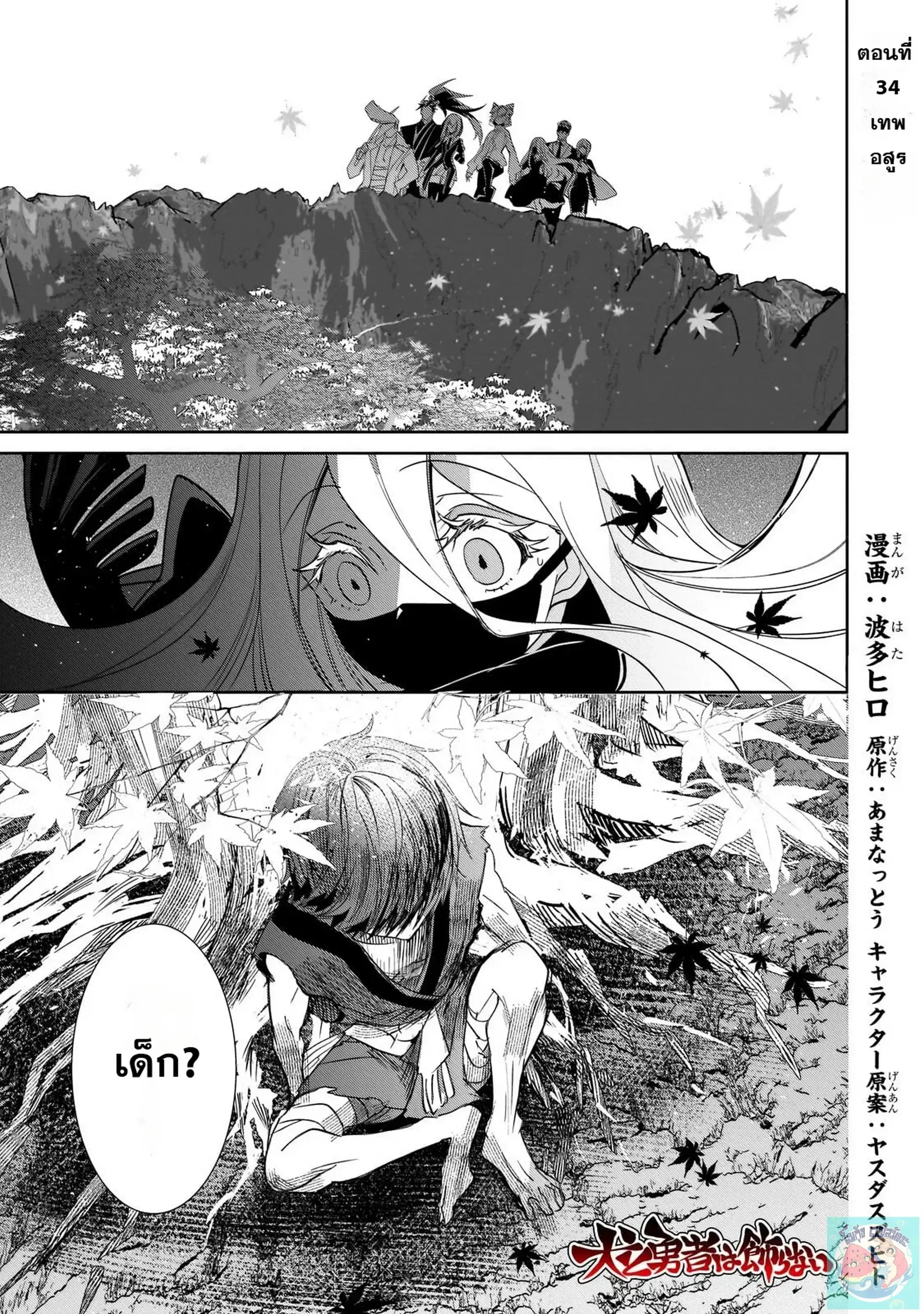 Inu to Yuusha wa Kazaranai ตอนที่ 34 หน้า 1