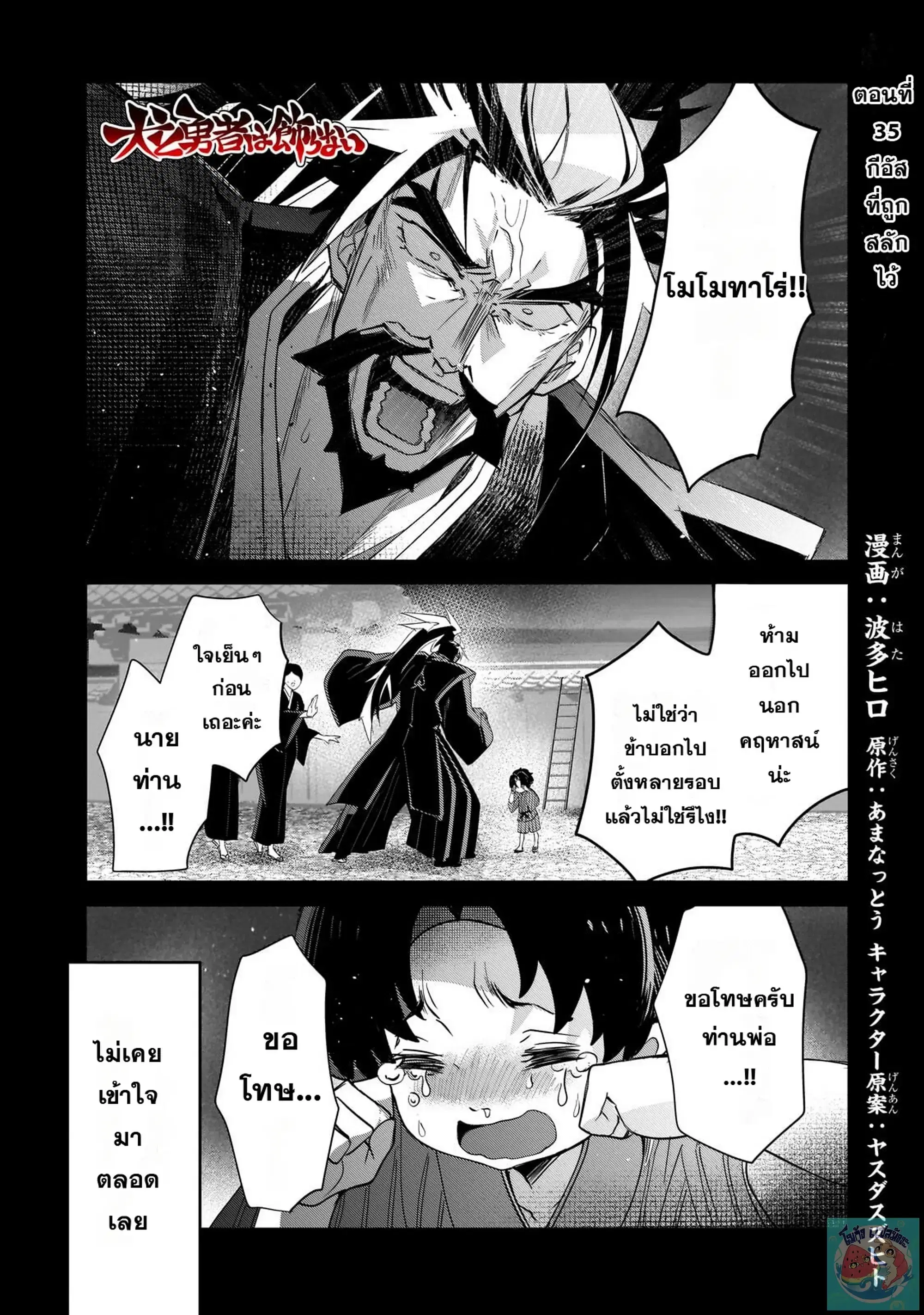 Inu to Yuusha wa Kazaranai ตอนที่ 35 หน้า 1