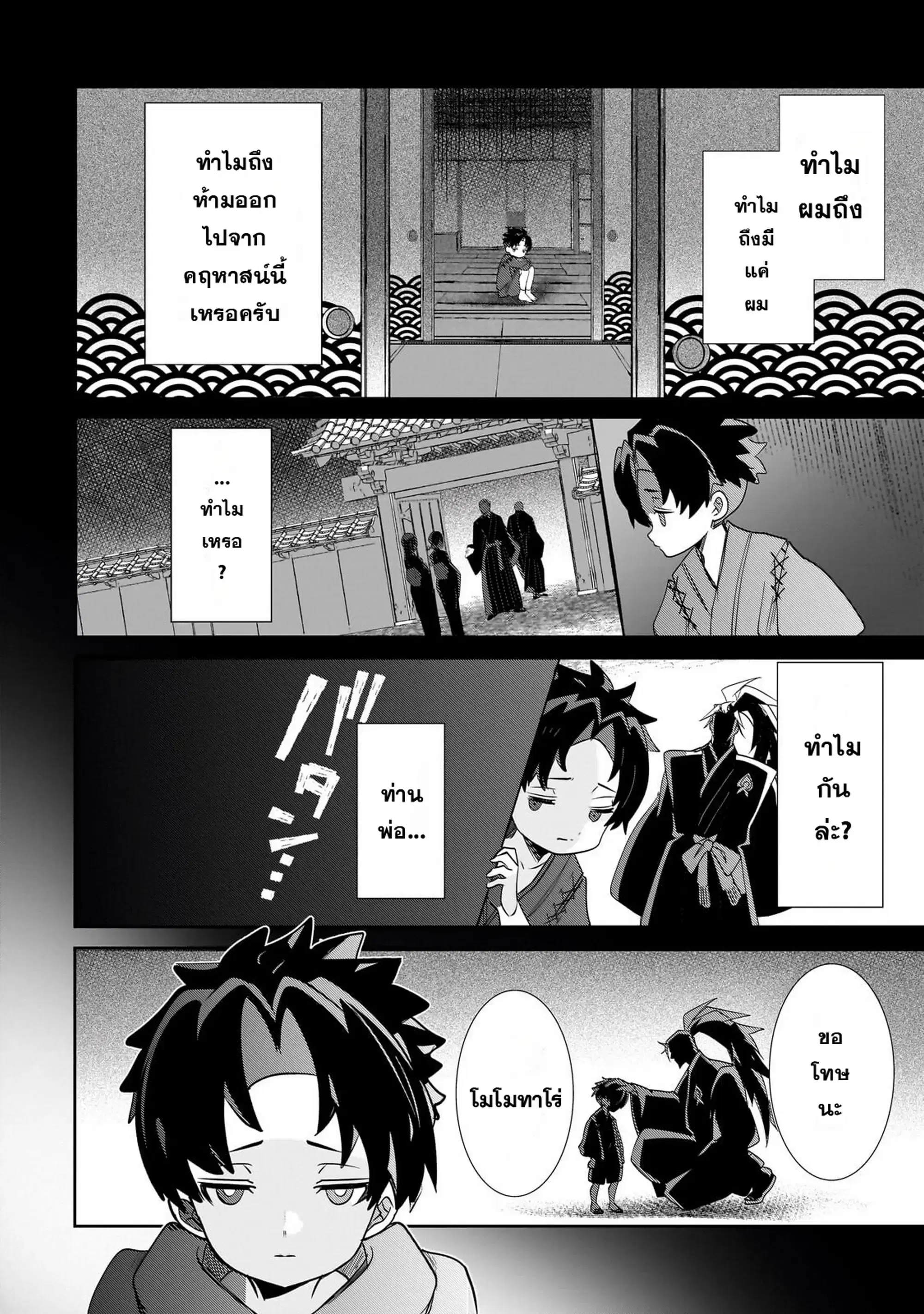Inu to Yuusha wa Kazaranai ตอนที่ 35 หน้า 2