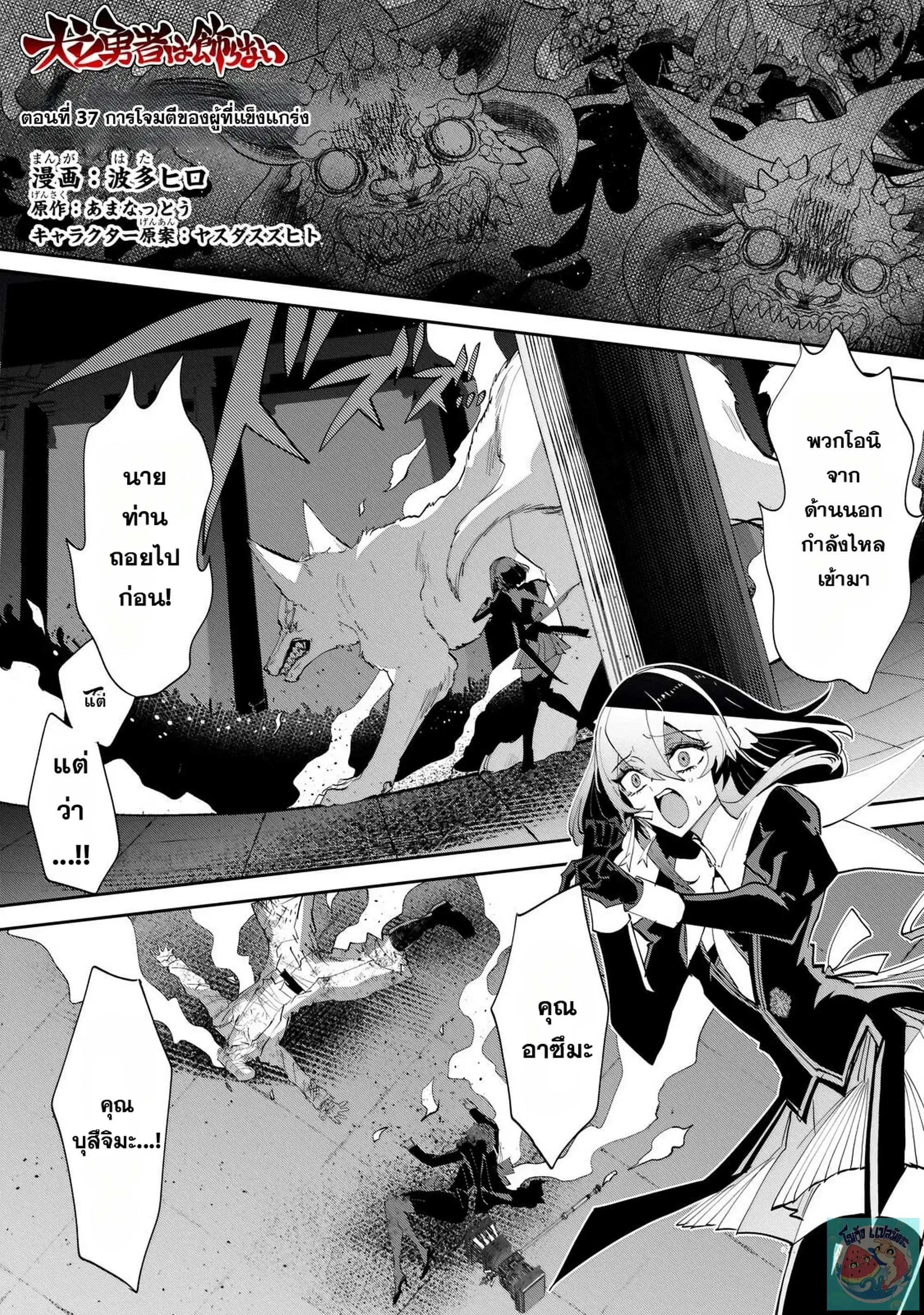 Inu to Yuusha wa Kazaranai ตอนที่ 37 หน้า 1