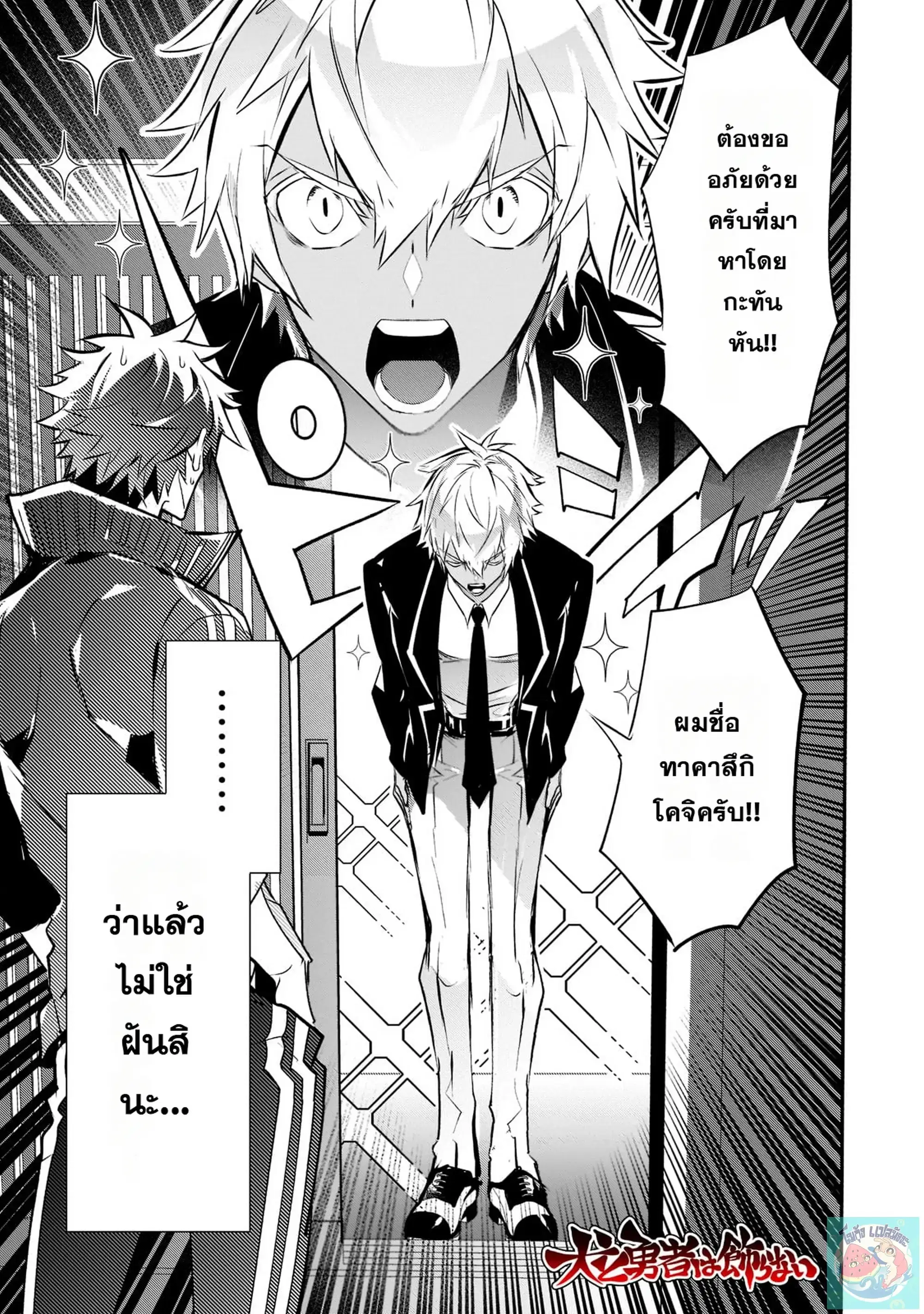 Inu to Yuusha wa Kazaranai ตอนที่ 5 หน้า 2