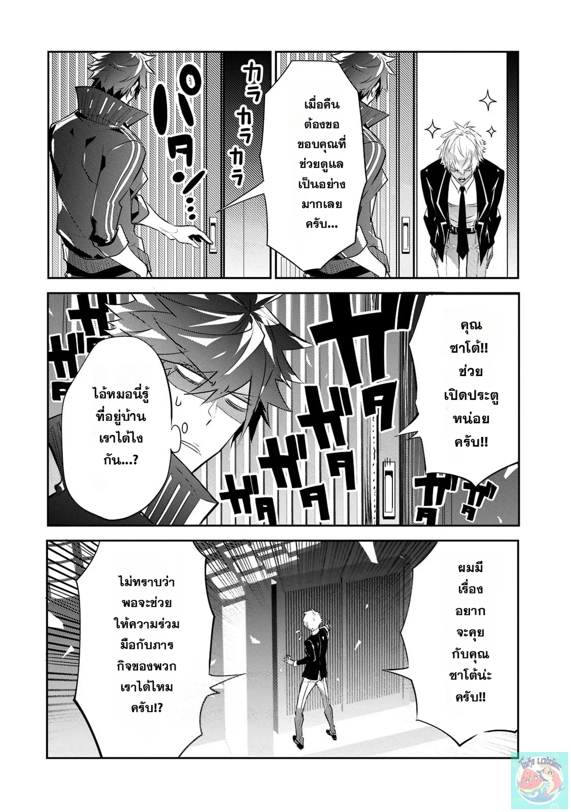Inu to Yuusha wa Kazaranai ตอนที่ 5 หน้า 3
