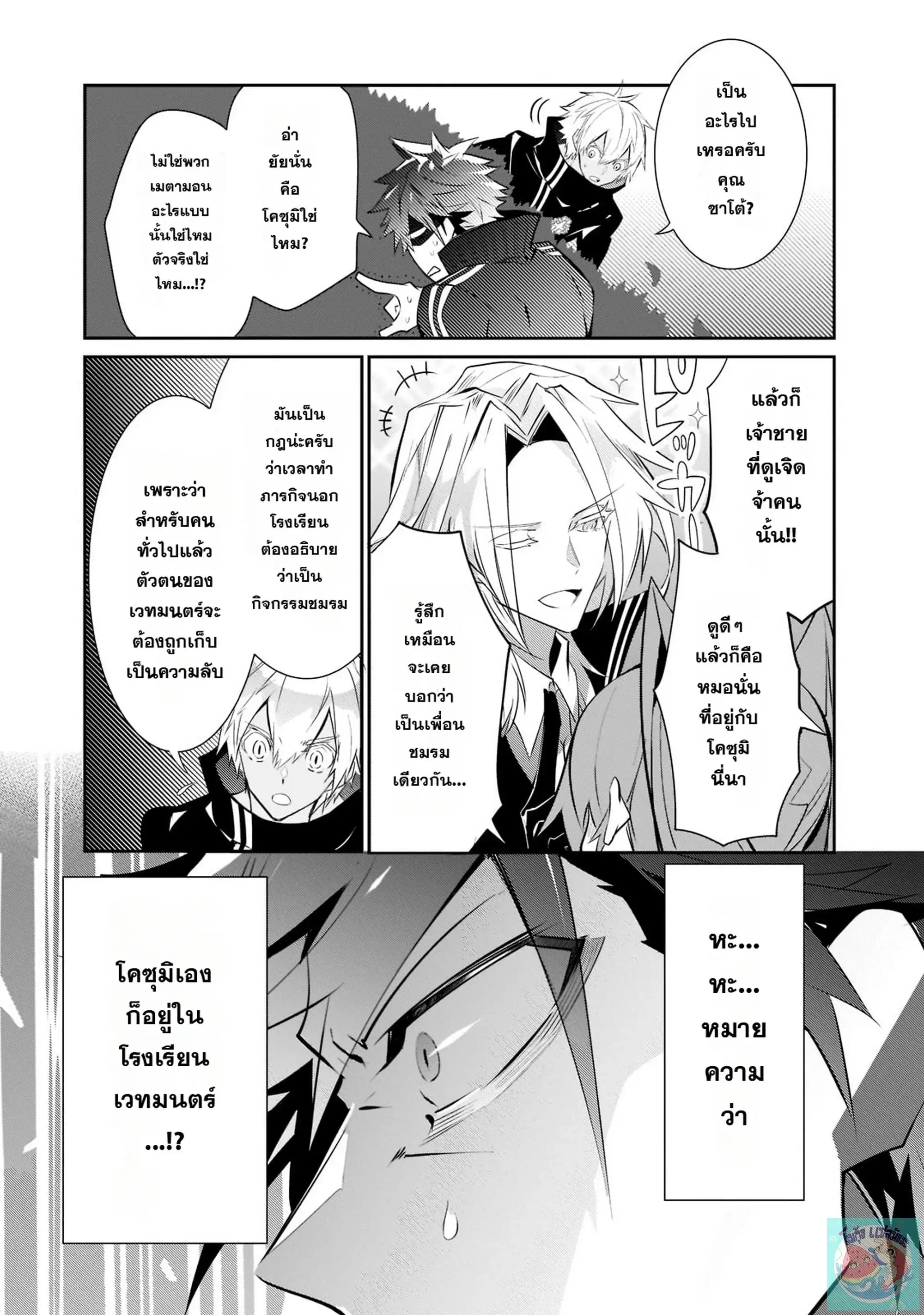Inu to Yuusha wa Kazaranai ตอนที่ 6 หน้า 3