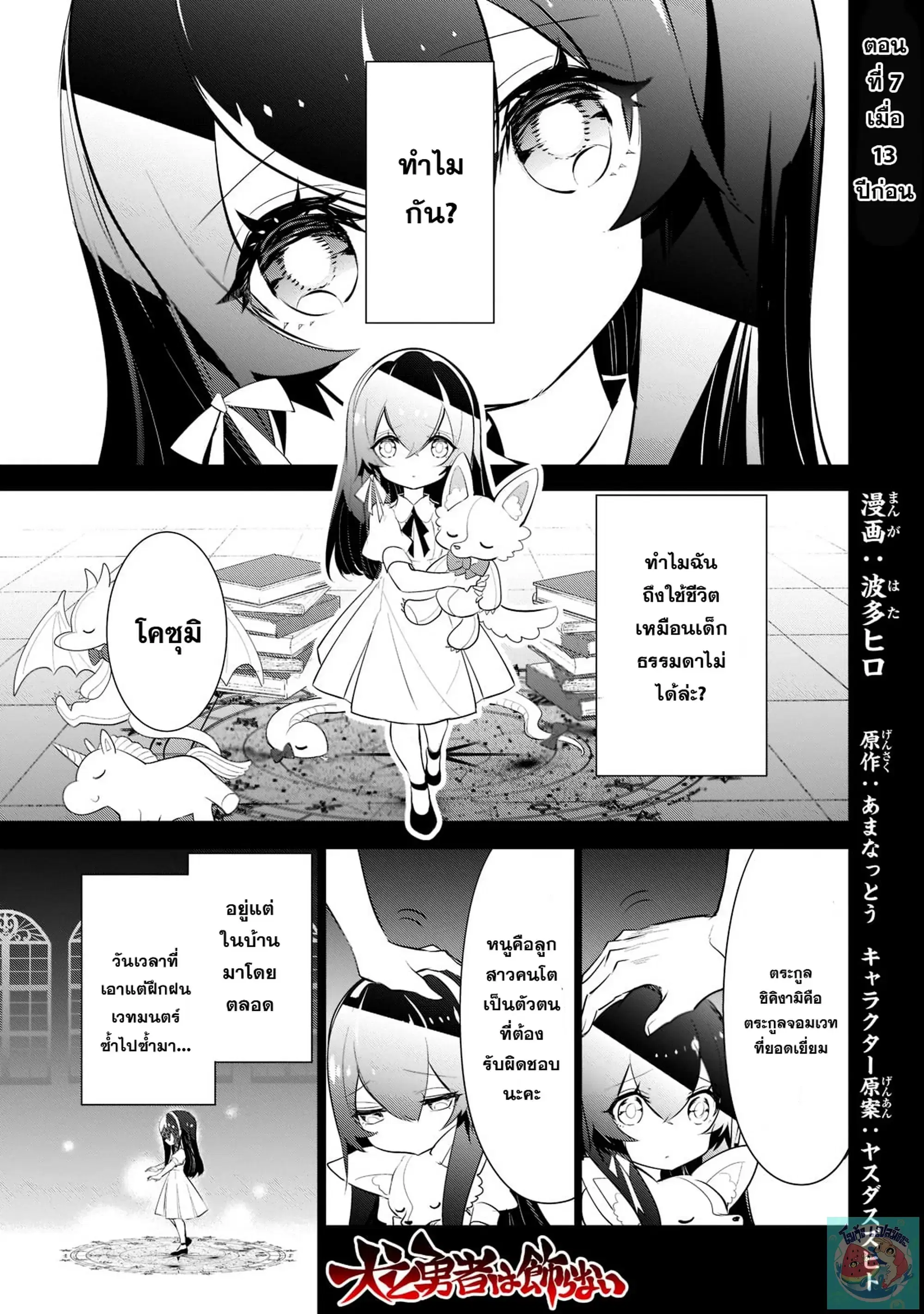 Inu to Yuusha wa Kazaranai ตอนที่ 7 หน้า 1
