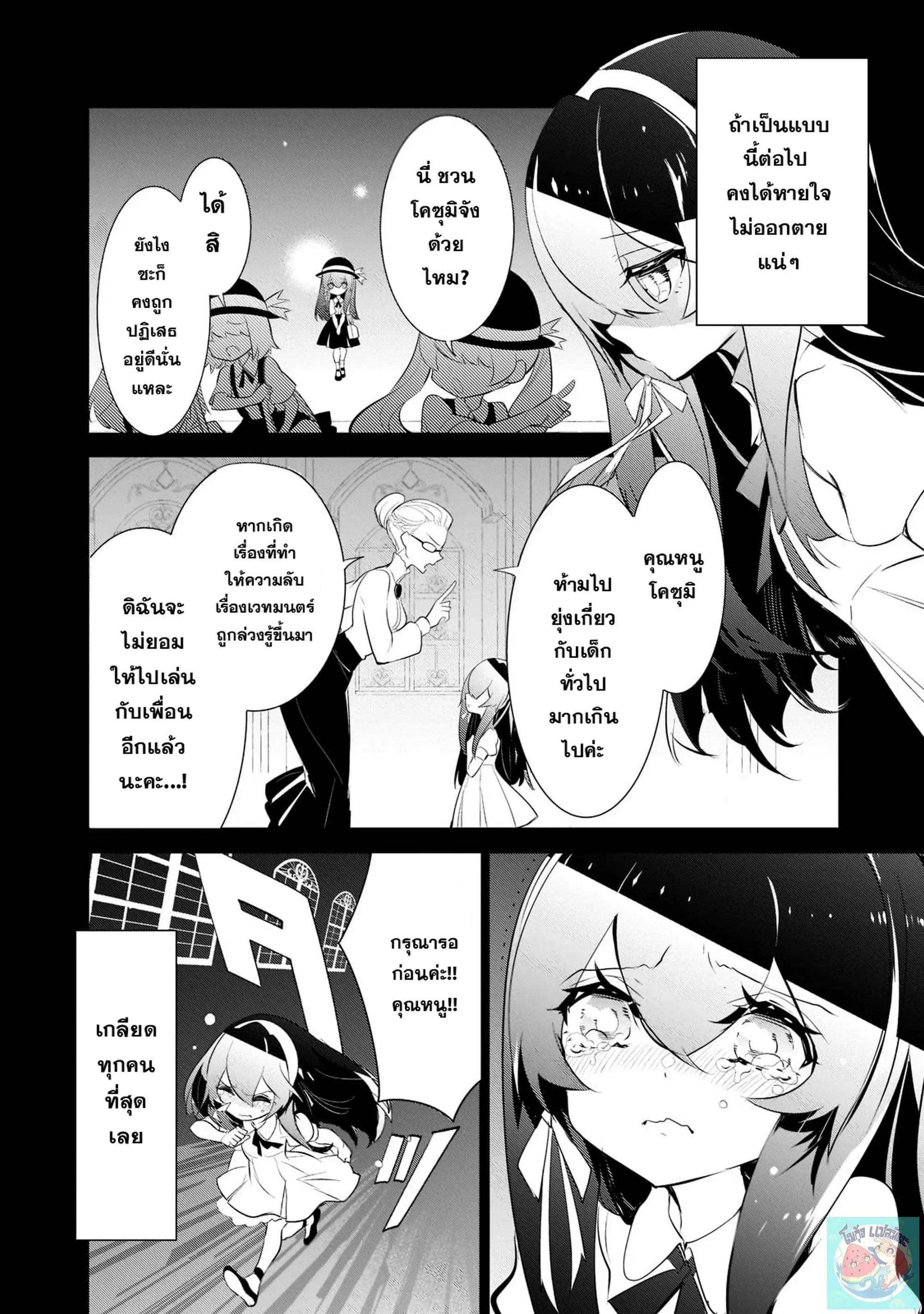 Inu to Yuusha wa Kazaranai ตอนที่ 7 หน้า 2
