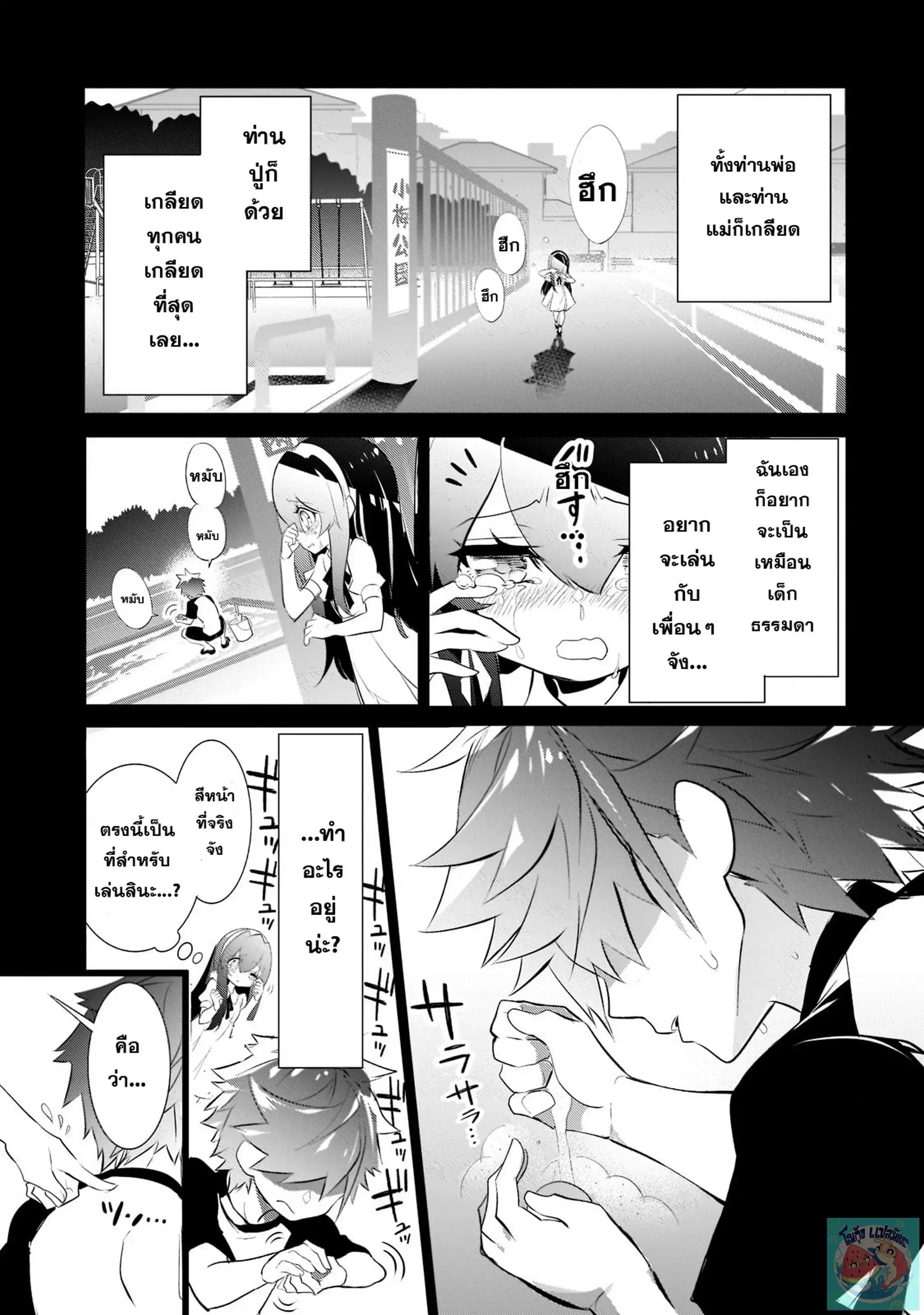 Inu to Yuusha wa Kazaranai ตอนที่ 7 หน้า 3