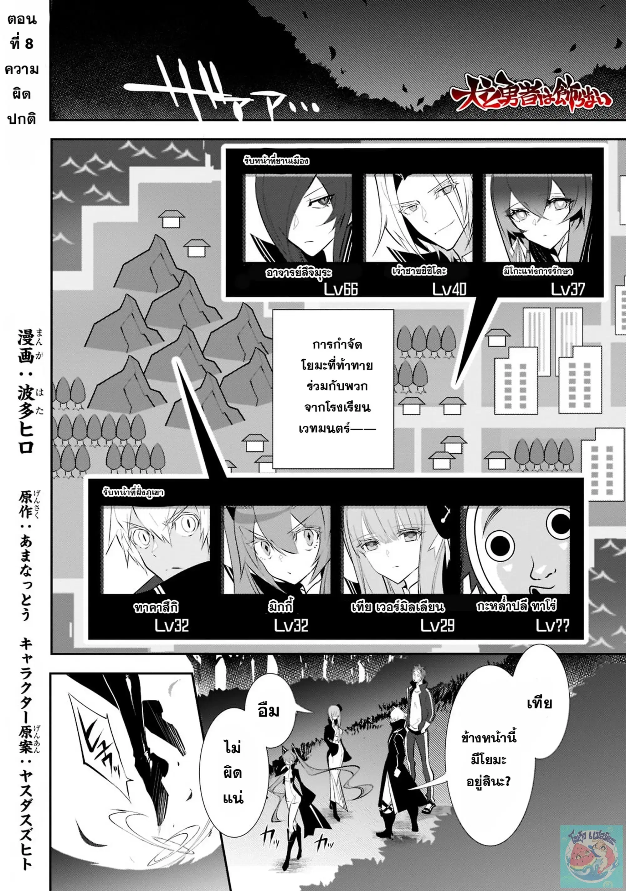 Inu to Yuusha wa Kazaranai ตอนที่ 8 หน้า 1