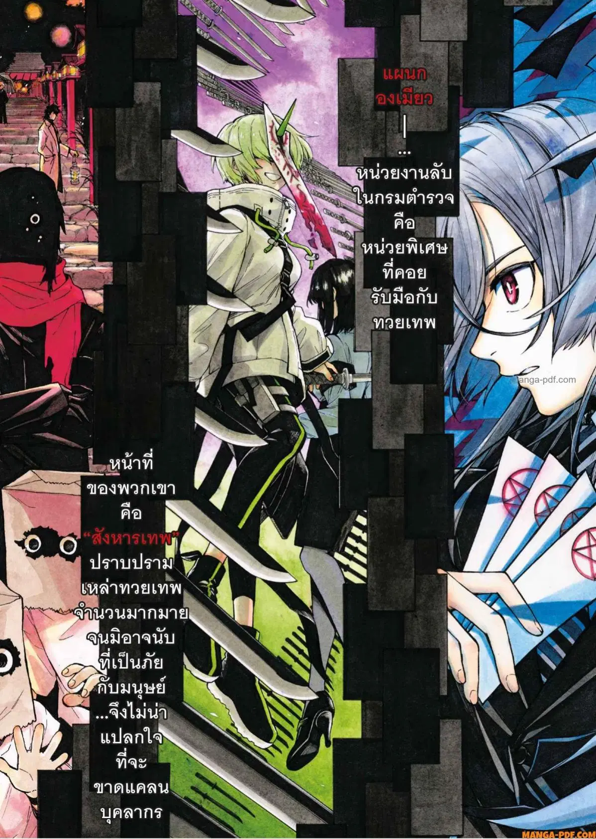 Inugami wa Inoranai ตอนที่ 1 หน้า 2