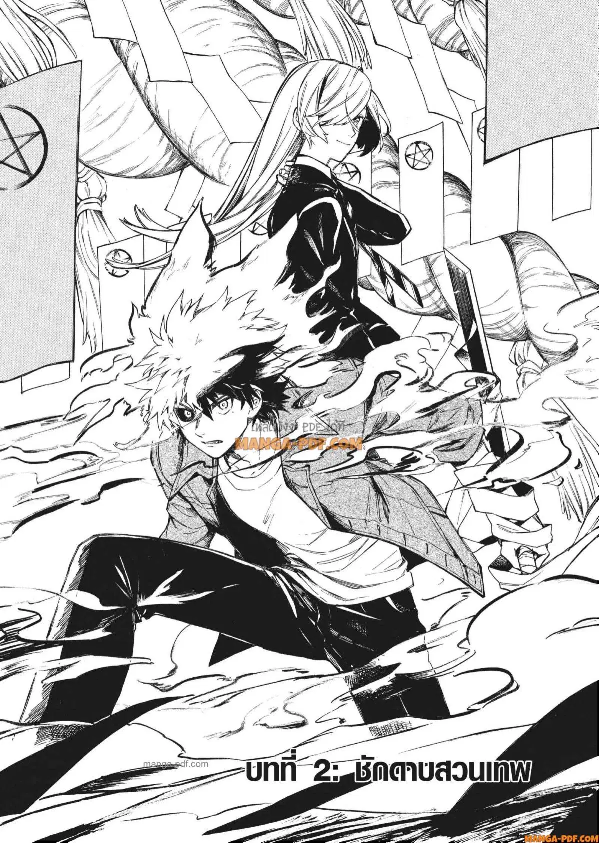 Inugami wa Inoranai ตอนที่ 2 หน้า 1