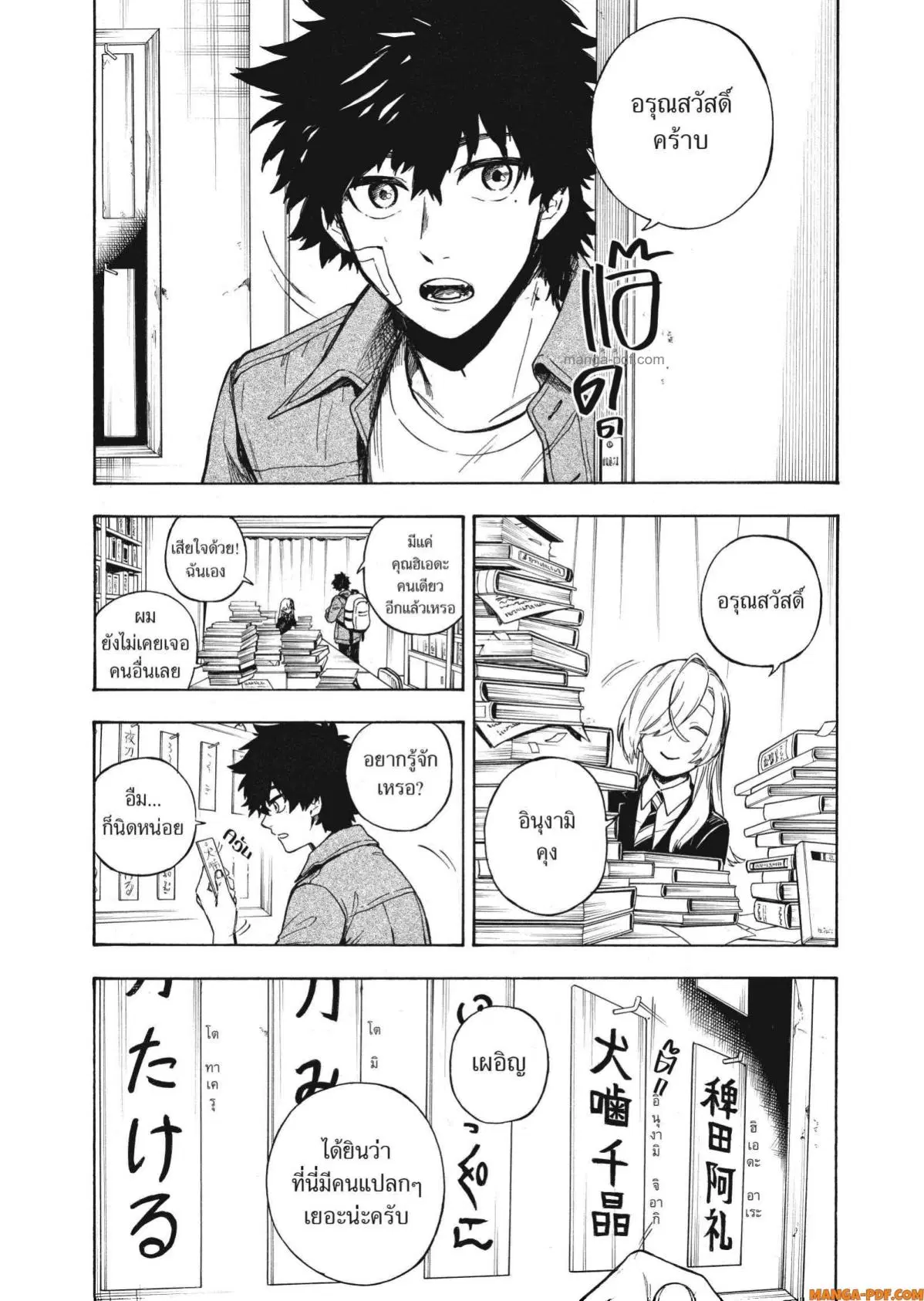 Inugami wa Inoranai ตอนที่ 2 หน้า 3