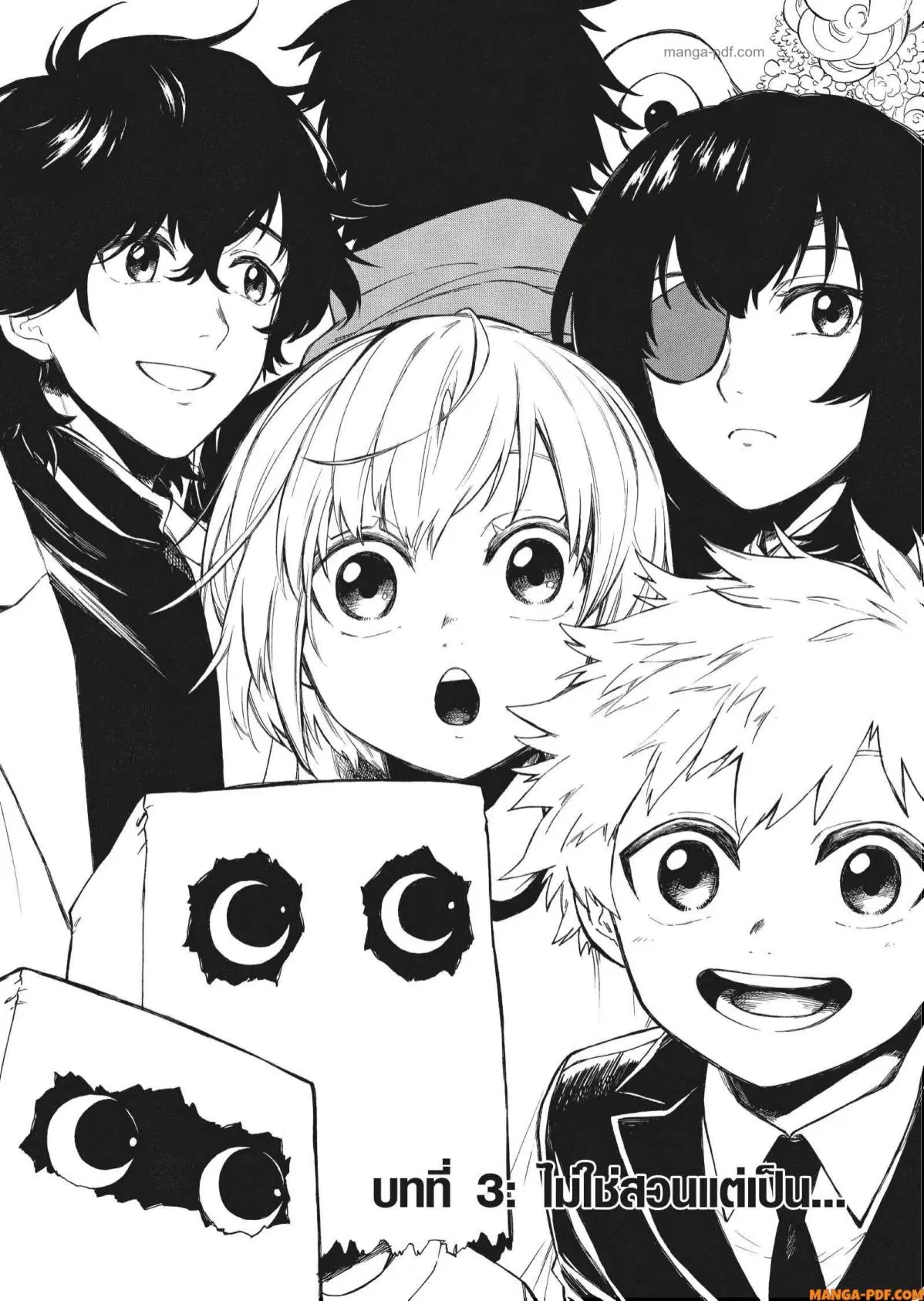 Inugami wa Inoranai ตอนที่ 3 หน้า 1