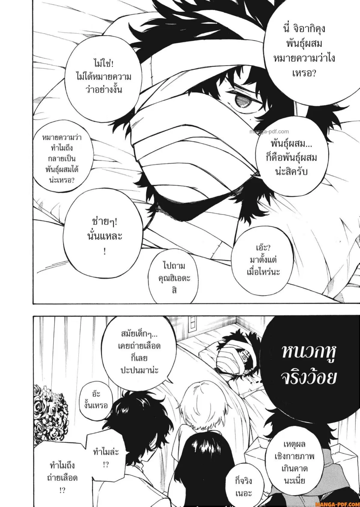 Inugami wa Inoranai ตอนที่ 3 หน้า 2