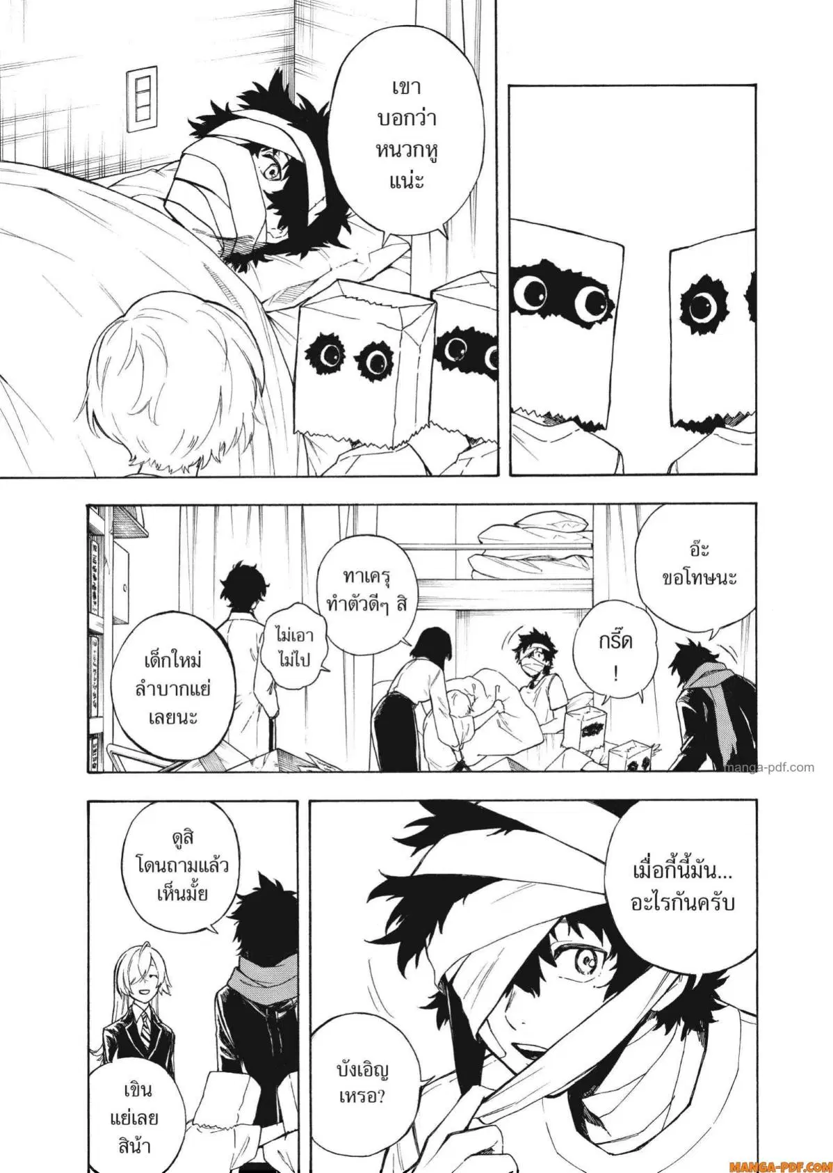 Inugami wa Inoranai ตอนที่ 3 หน้า 3