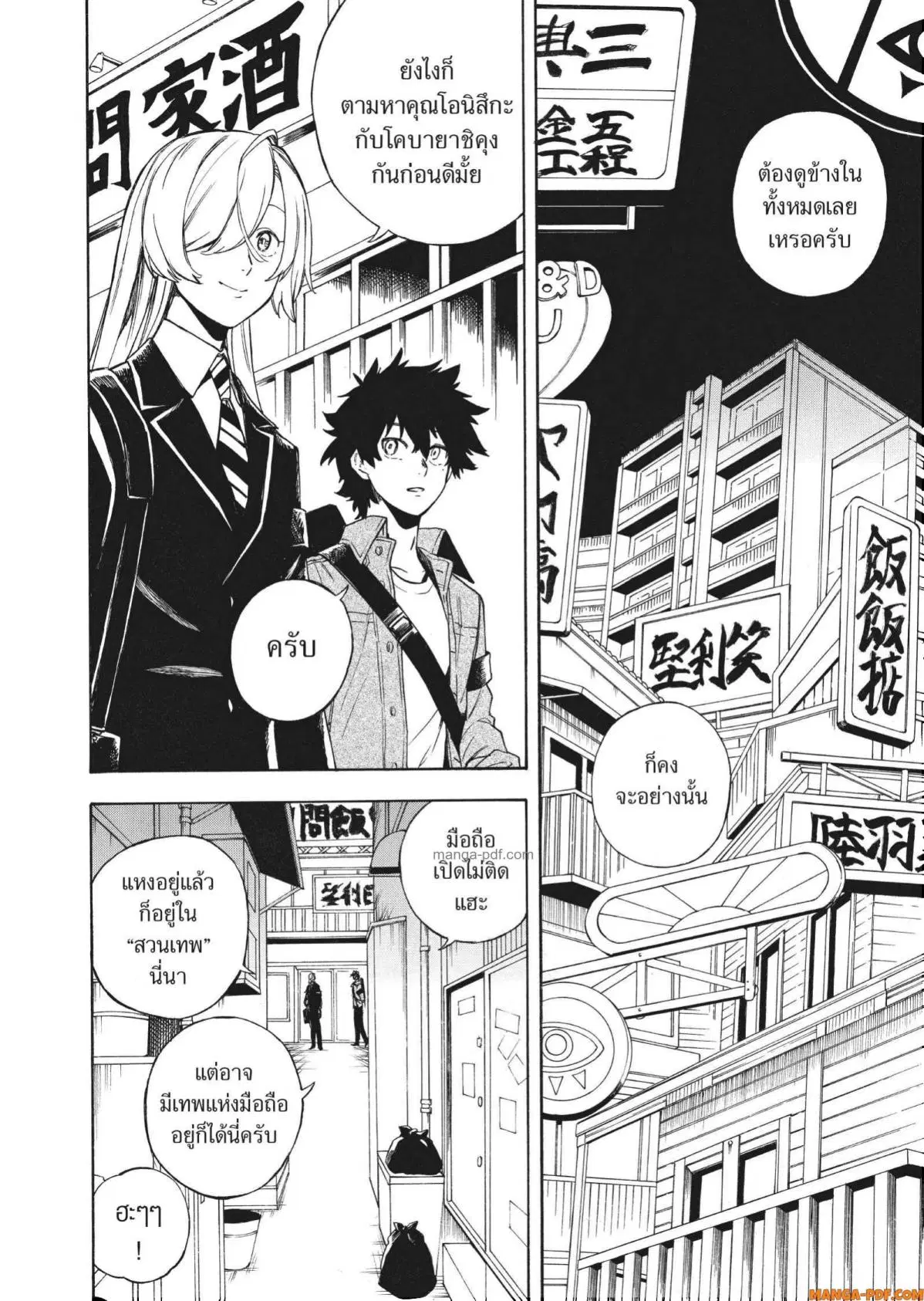 Inugami wa Inoranai ตอนที่ 4 หน้า 2