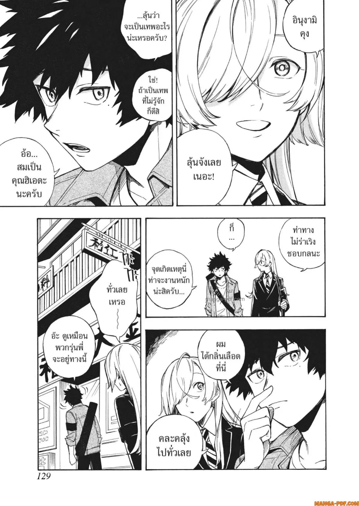 Inugami wa Inoranai ตอนที่ 4 หน้า 3