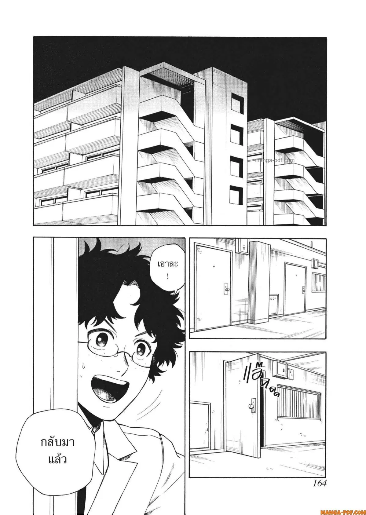 Inugami wa Inoranai ตอนที่ 5 หน้า 2