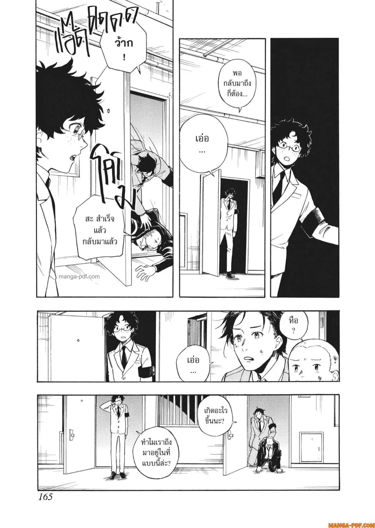 Inugami wa Inoranai ตอนที่ 5 หน้า 3