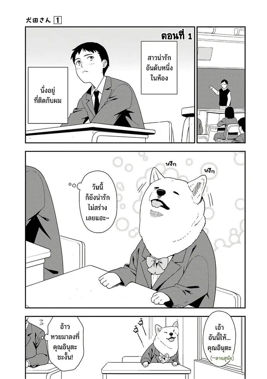 Inuta-san ตอนที่ 1 หน้า 1