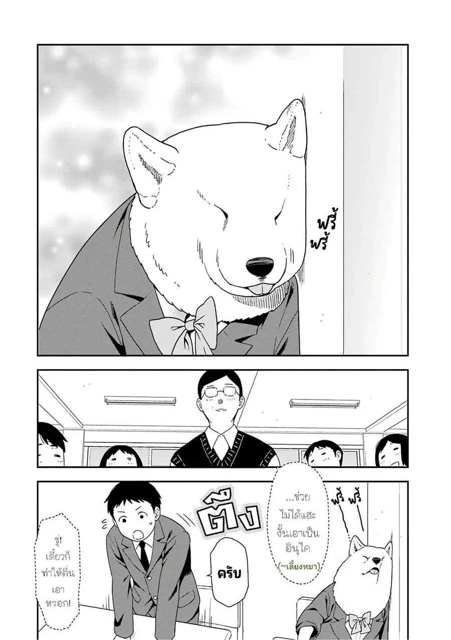 Inuta-san ตอนที่ 1 หน้า 2