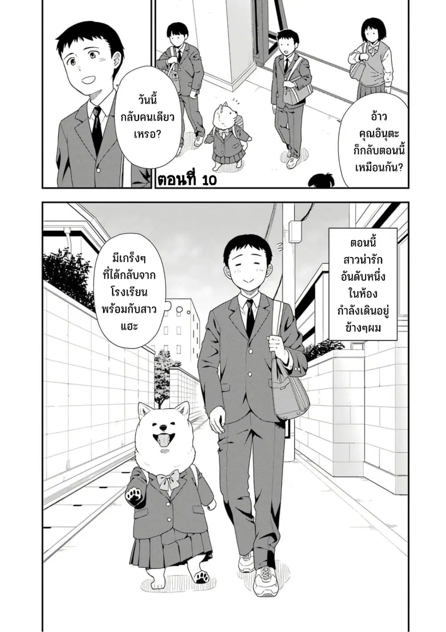 Inuta-san ตอนที่ 10 หน้า 1
