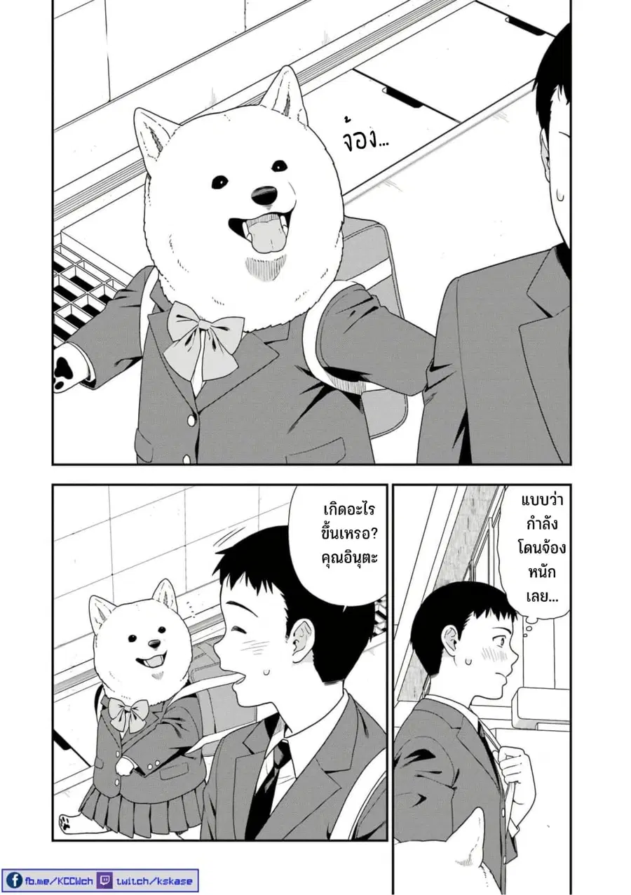 Inuta-san ตอนที่ 10 หน้า 2