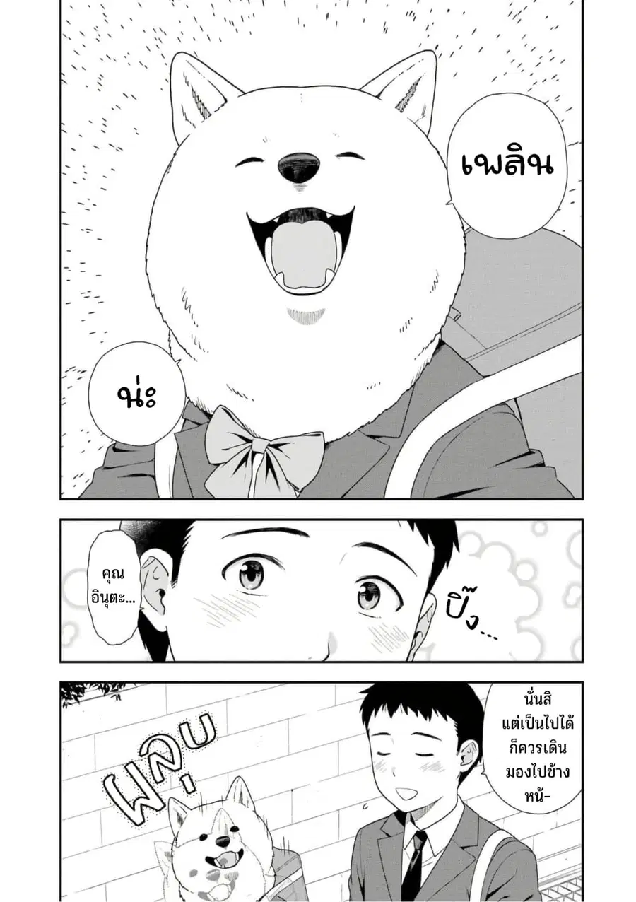 Inuta-san ตอนที่ 10 หน้า 3