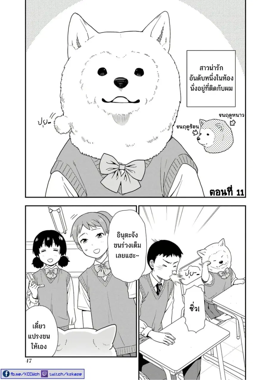 Inuta-san ตอนที่ 11 หน้า 1