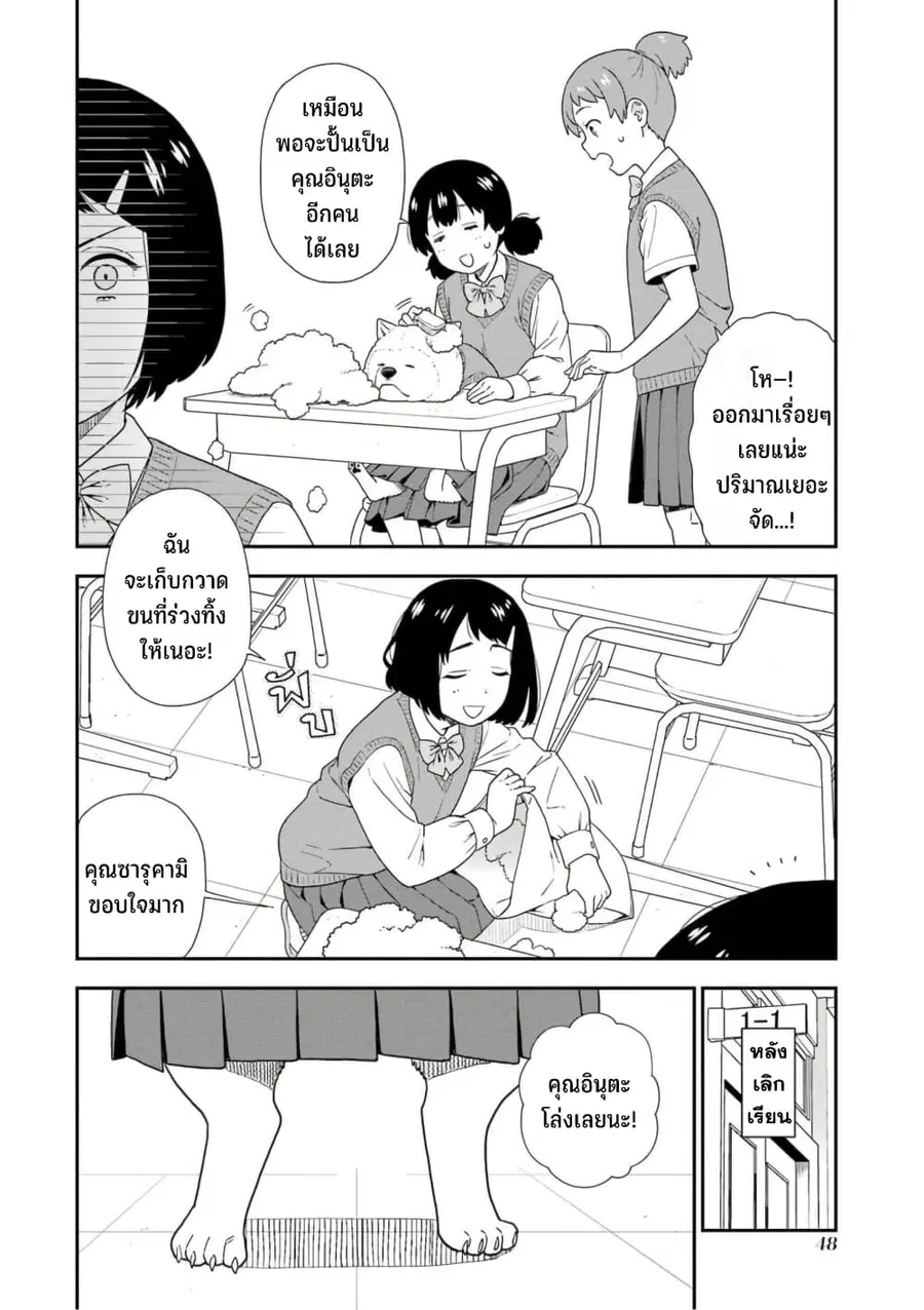 Inuta-san ตอนที่ 11 หน้า 2